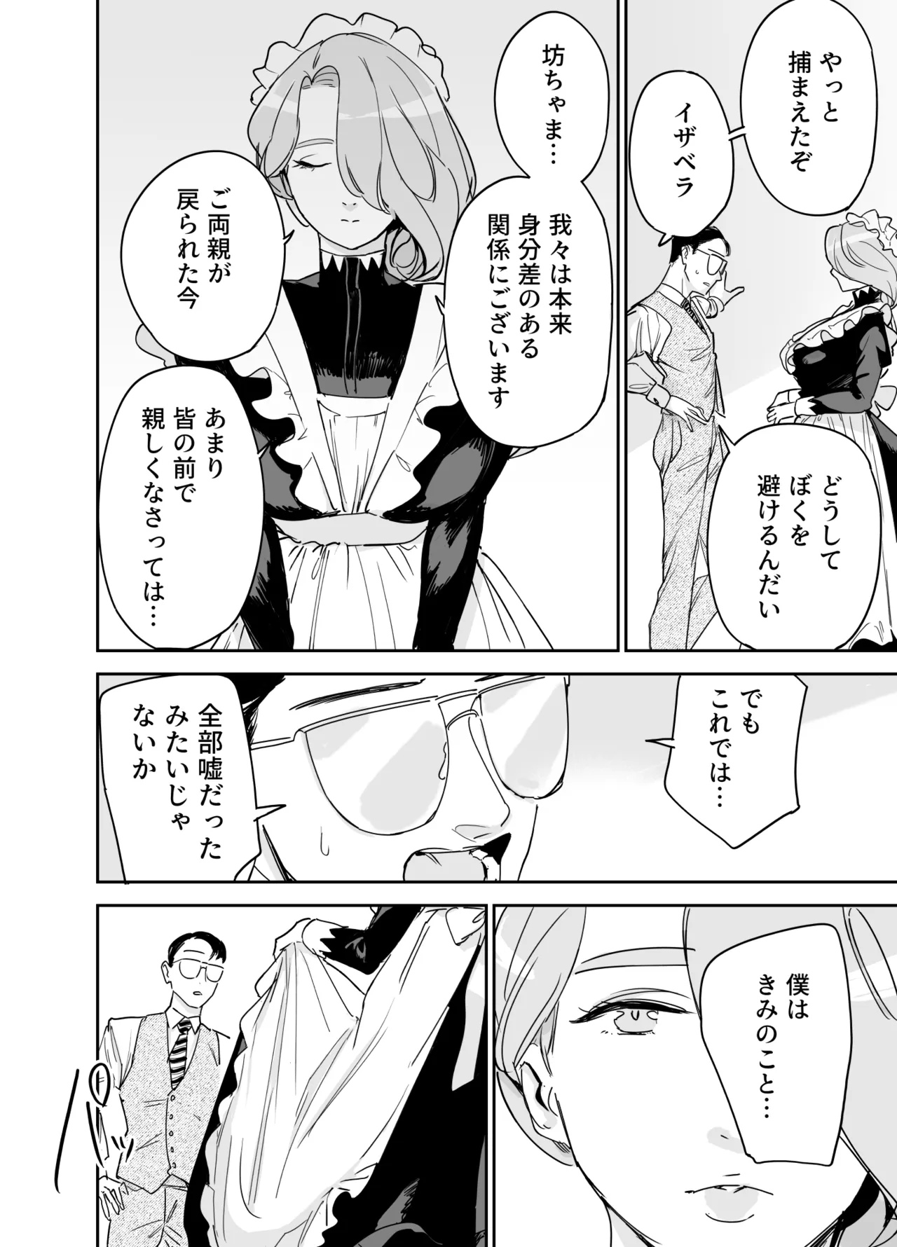 僕の乳母メイド イザベラの筆おろし〜お乳がご所望なら種付けくださいまし〜 Page.61