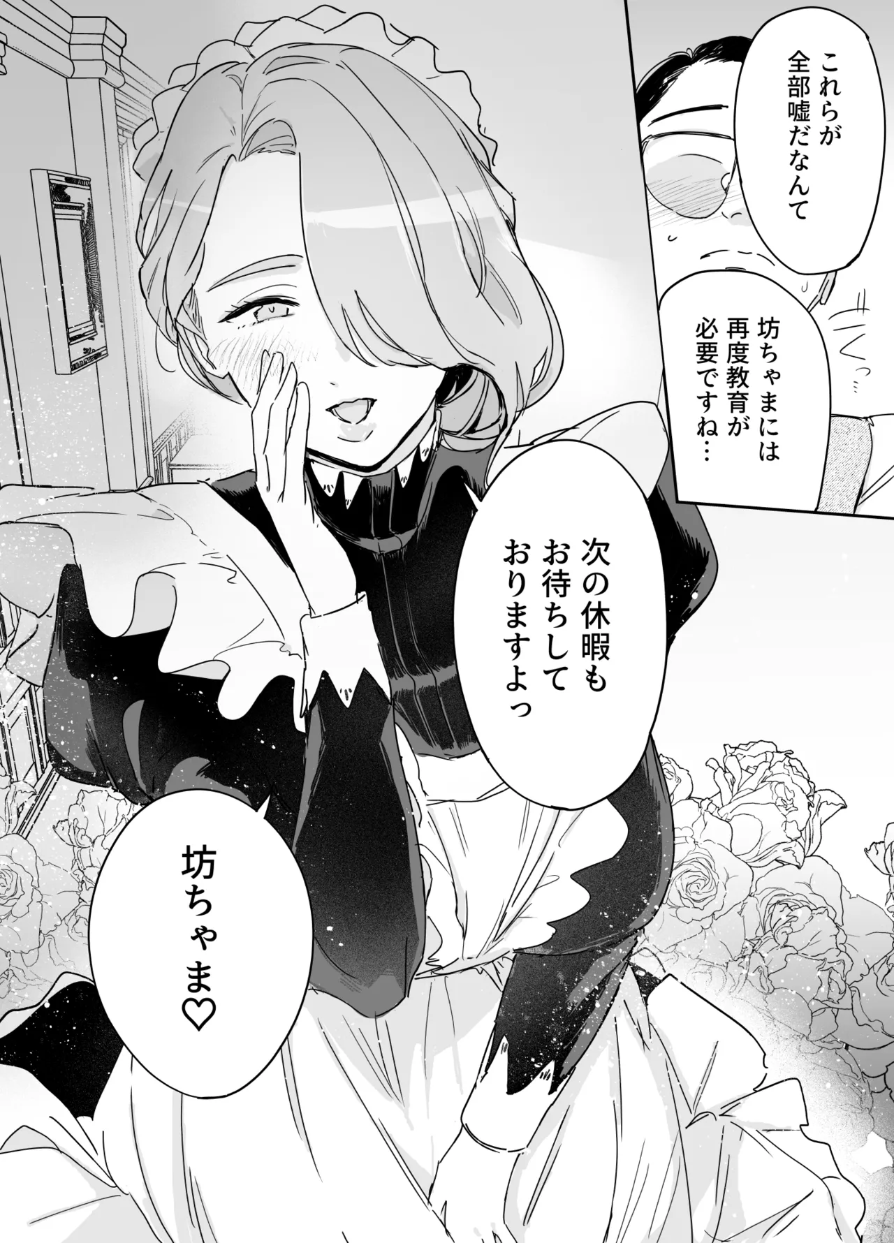 僕の乳母メイド イザベラの筆おろし〜お乳がご所望なら種付けくださいまし〜 Page.63