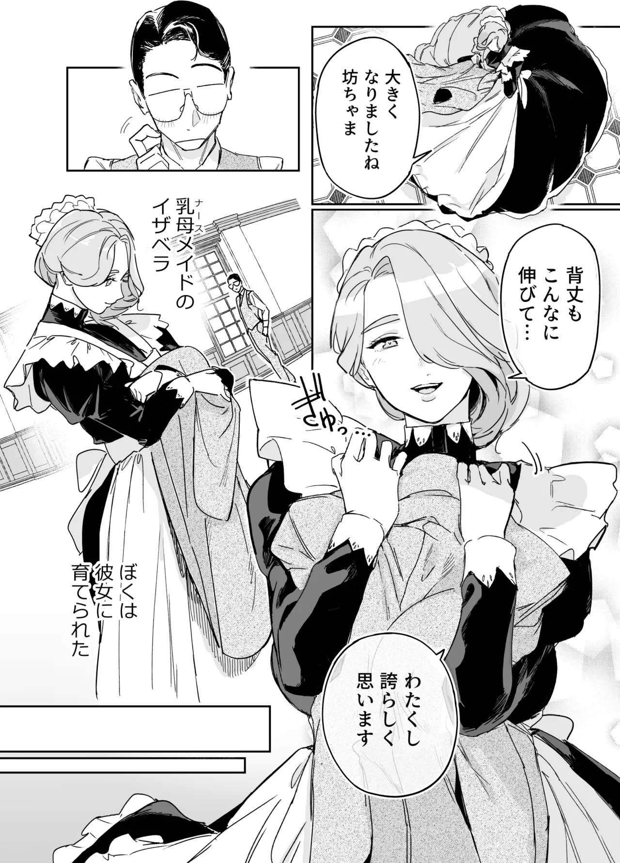 僕の乳母メイド イザベラの筆おろし〜お乳がご所望なら種付けくださいまし〜 Page.7