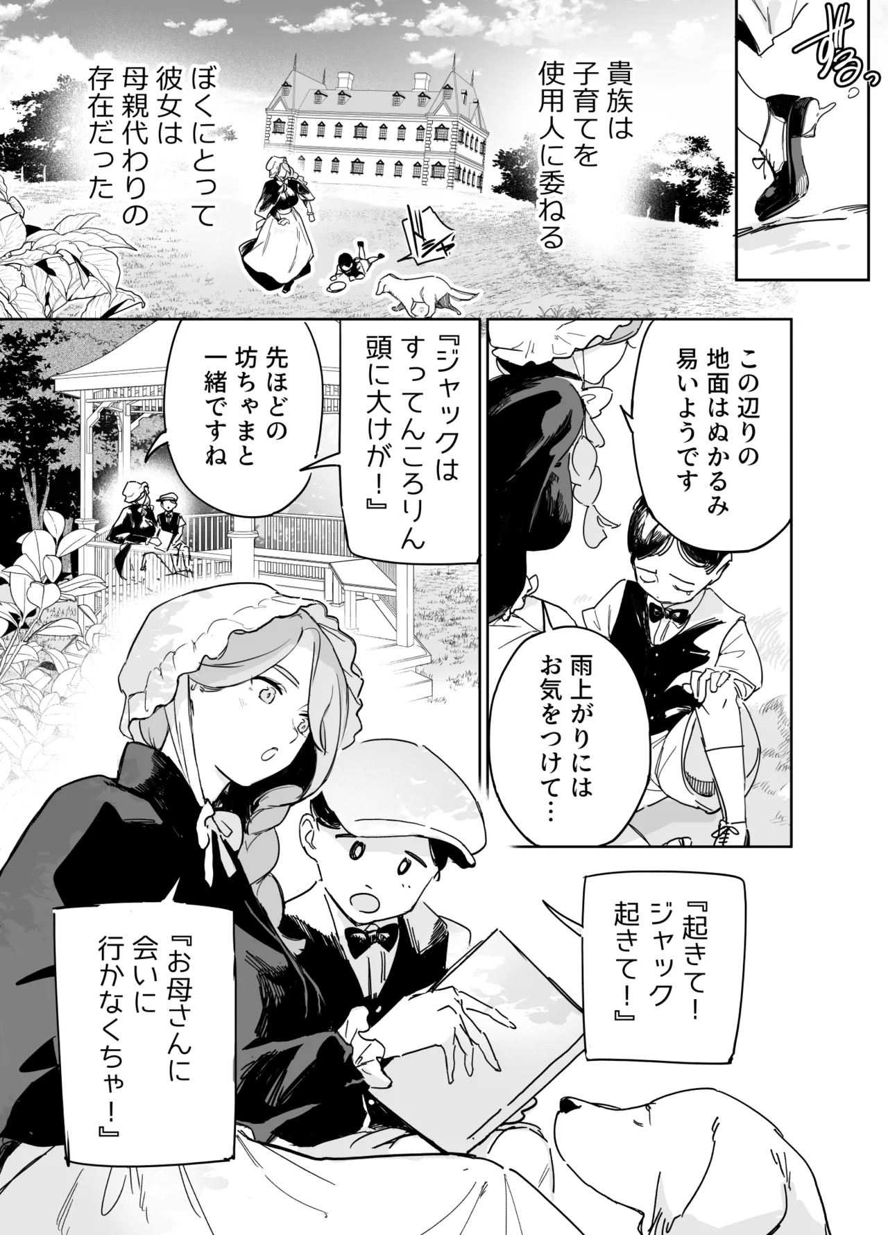 僕の乳母メイド イザベラの筆おろし〜お乳がご所望なら種付けくださいまし〜 Page.8