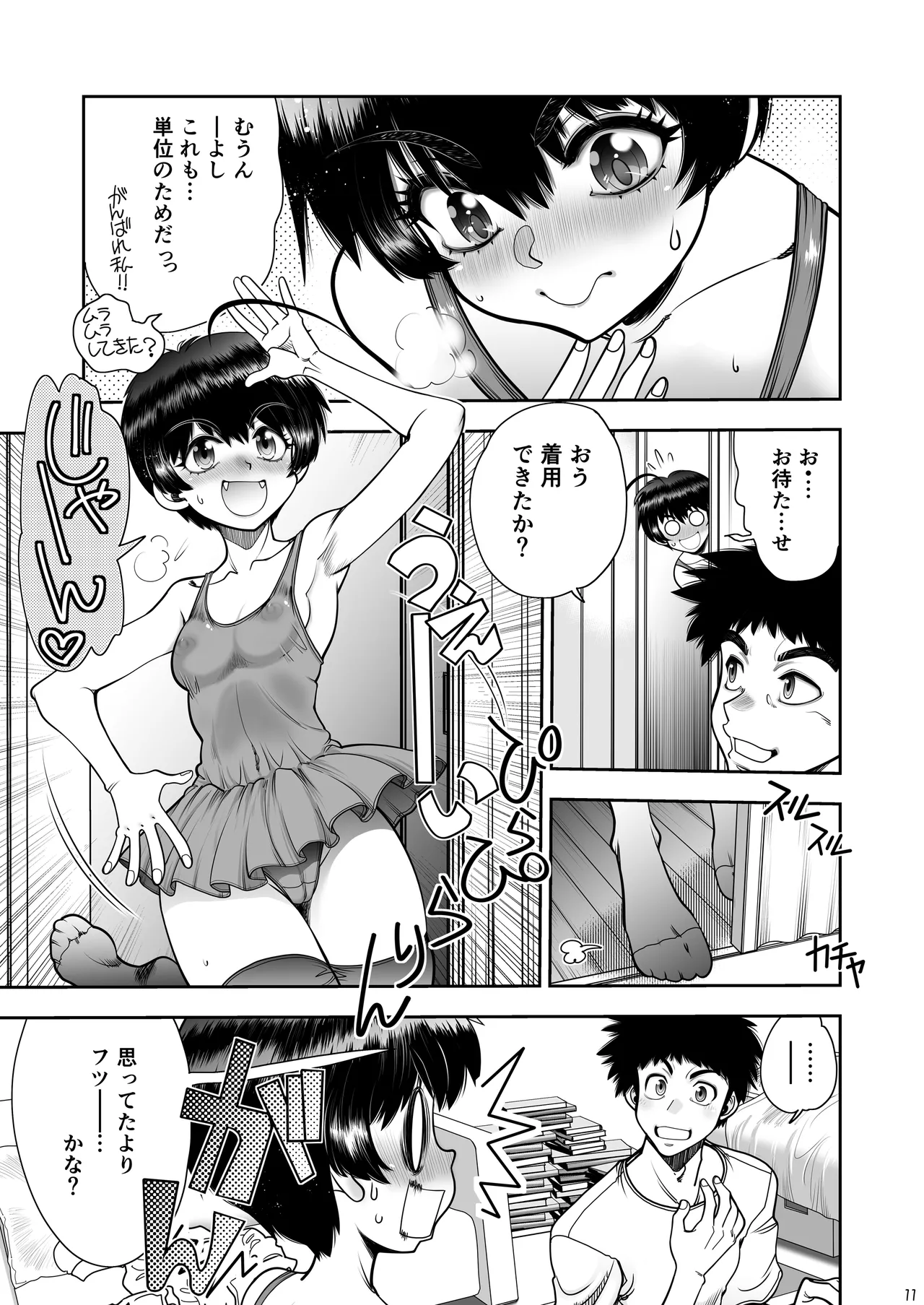2人の関係はちーちんぷいぷい Page.12