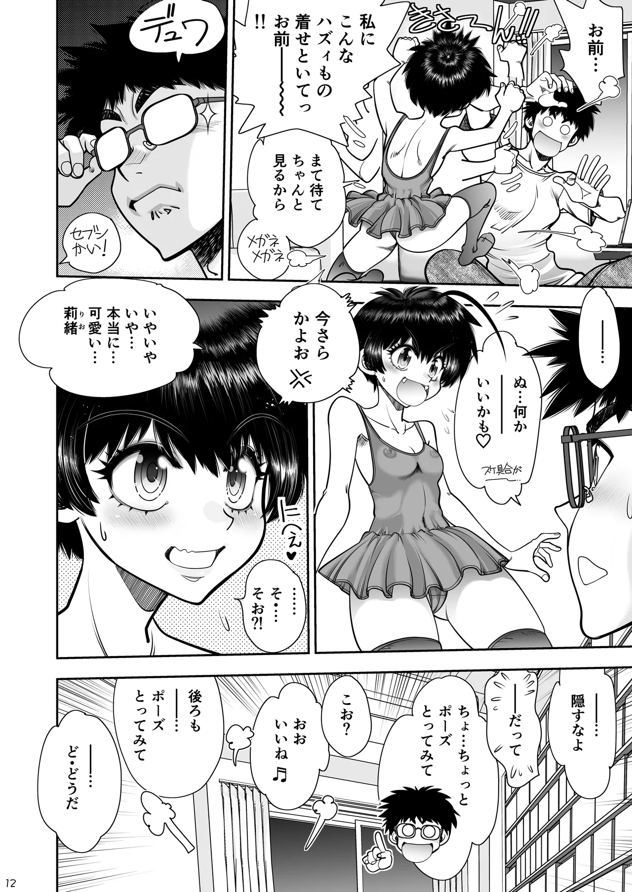 2人の関係はちーちんぷいぷい Page.13