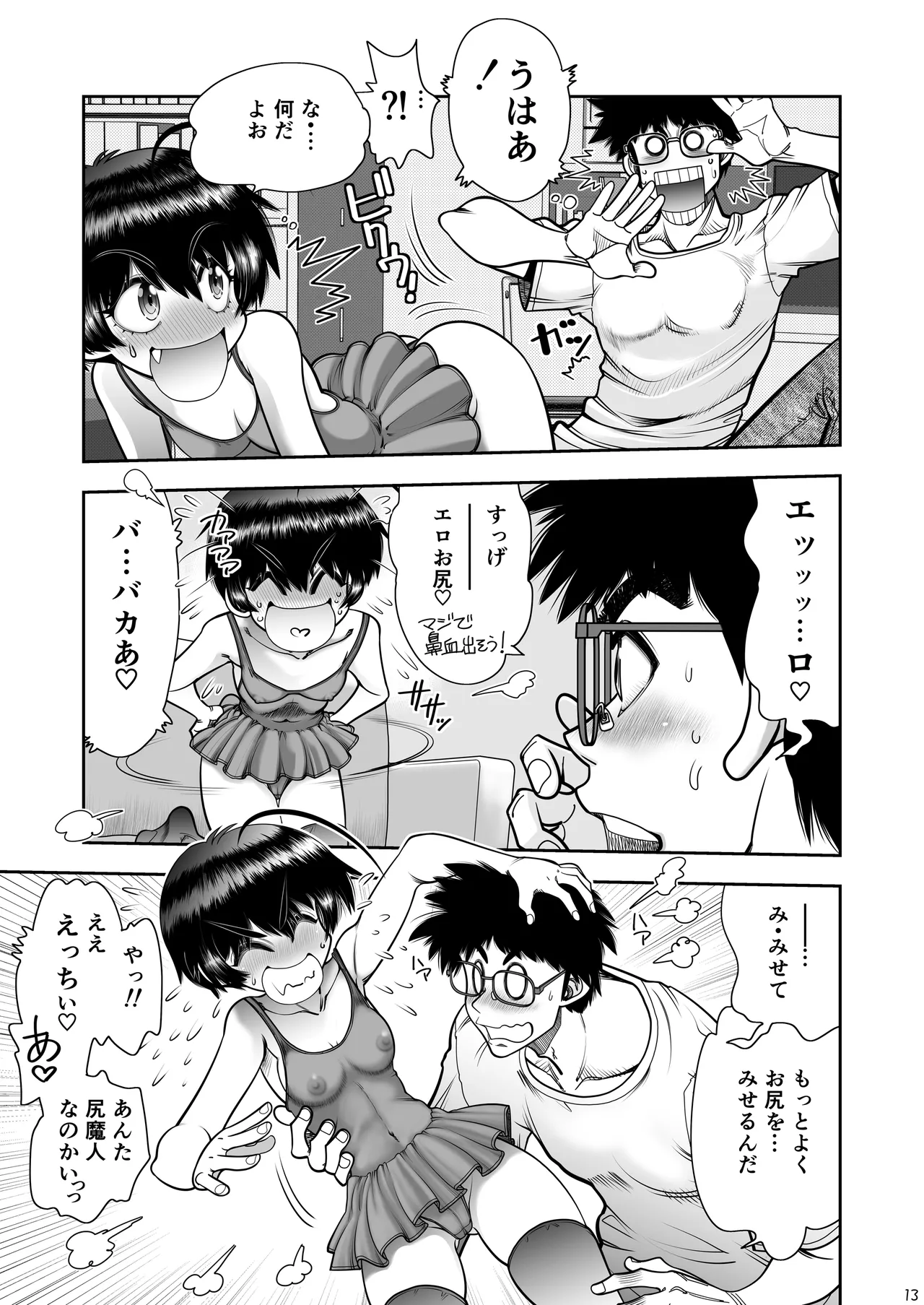 2人の関係はちーちんぷいぷい Page.14
