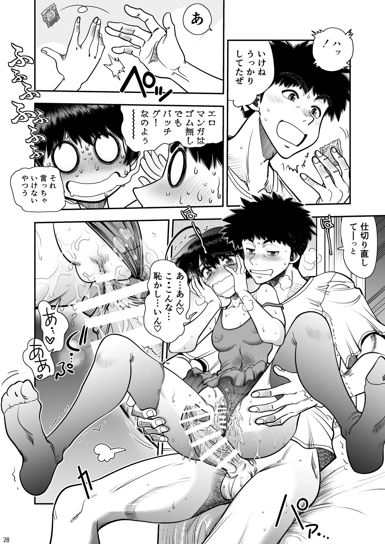 2人の関係はちーちんぷいぷい Page.29