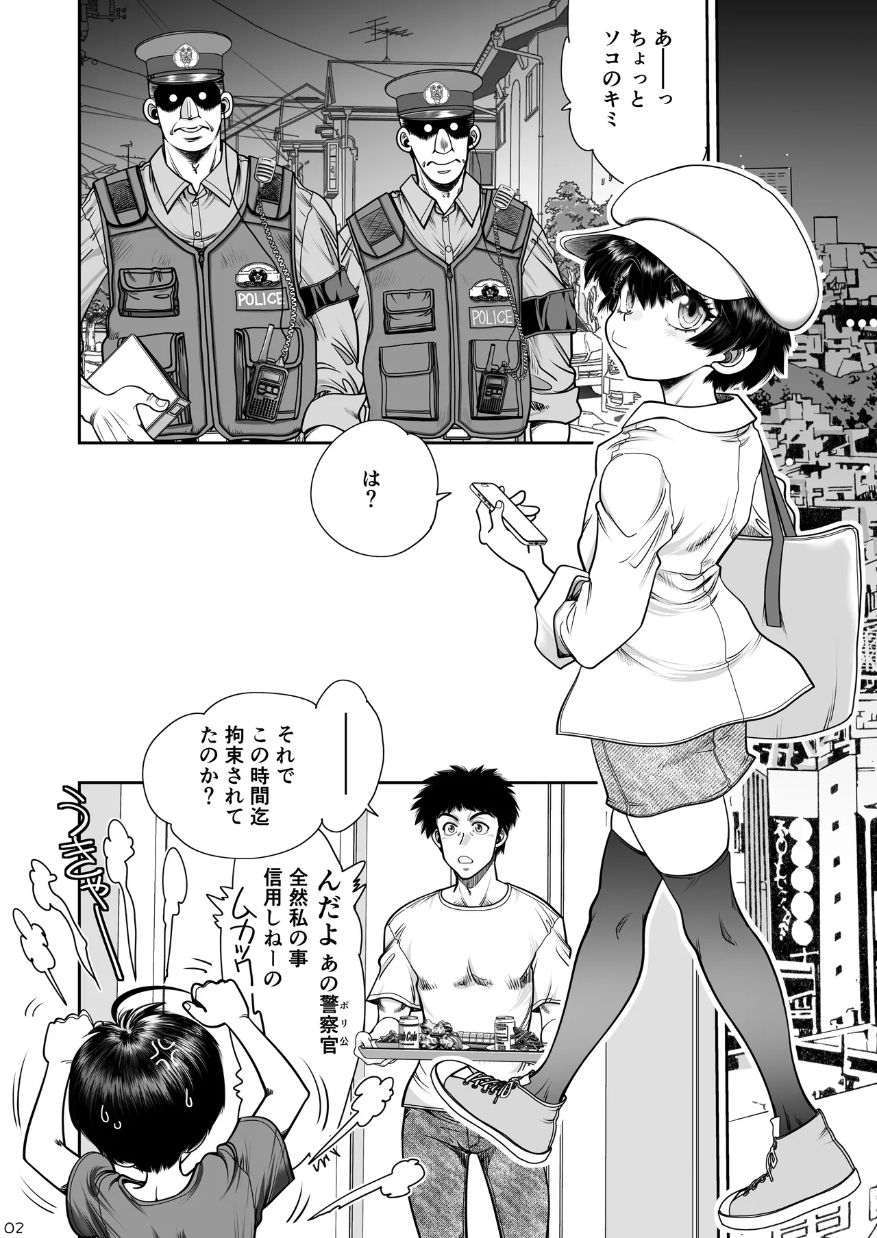 2人の関係はちーちんぷいぷい Page.3
