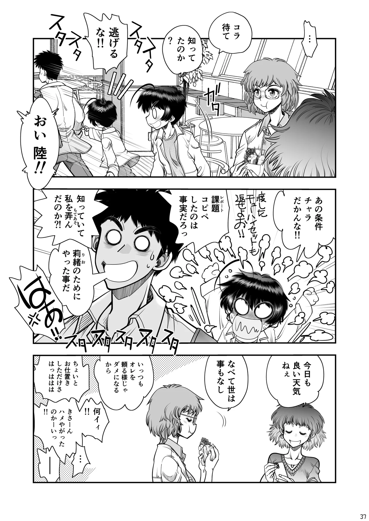 2人の関係はちーちんぷいぷい Page.38