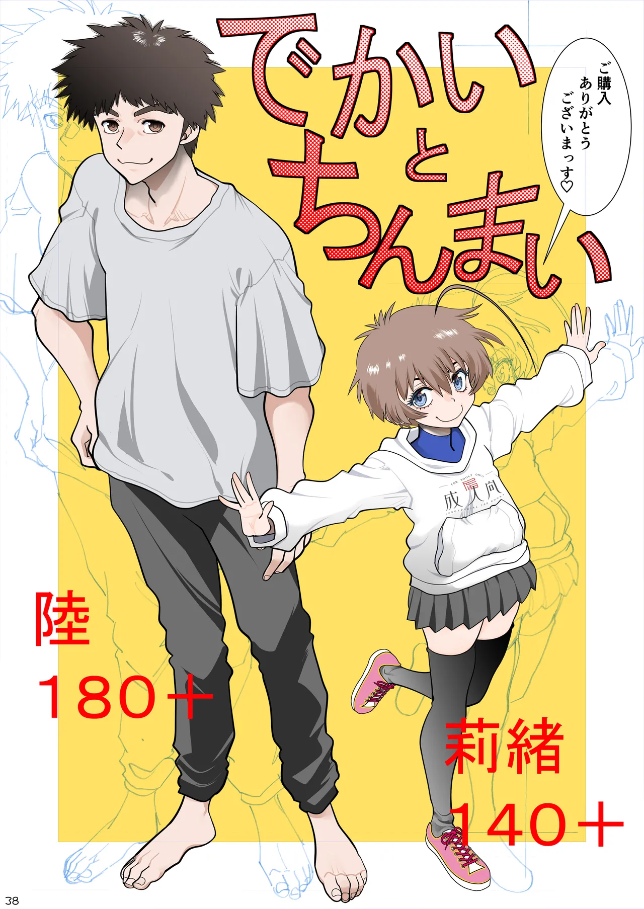 2人の関係はちーちんぷいぷい Page.39