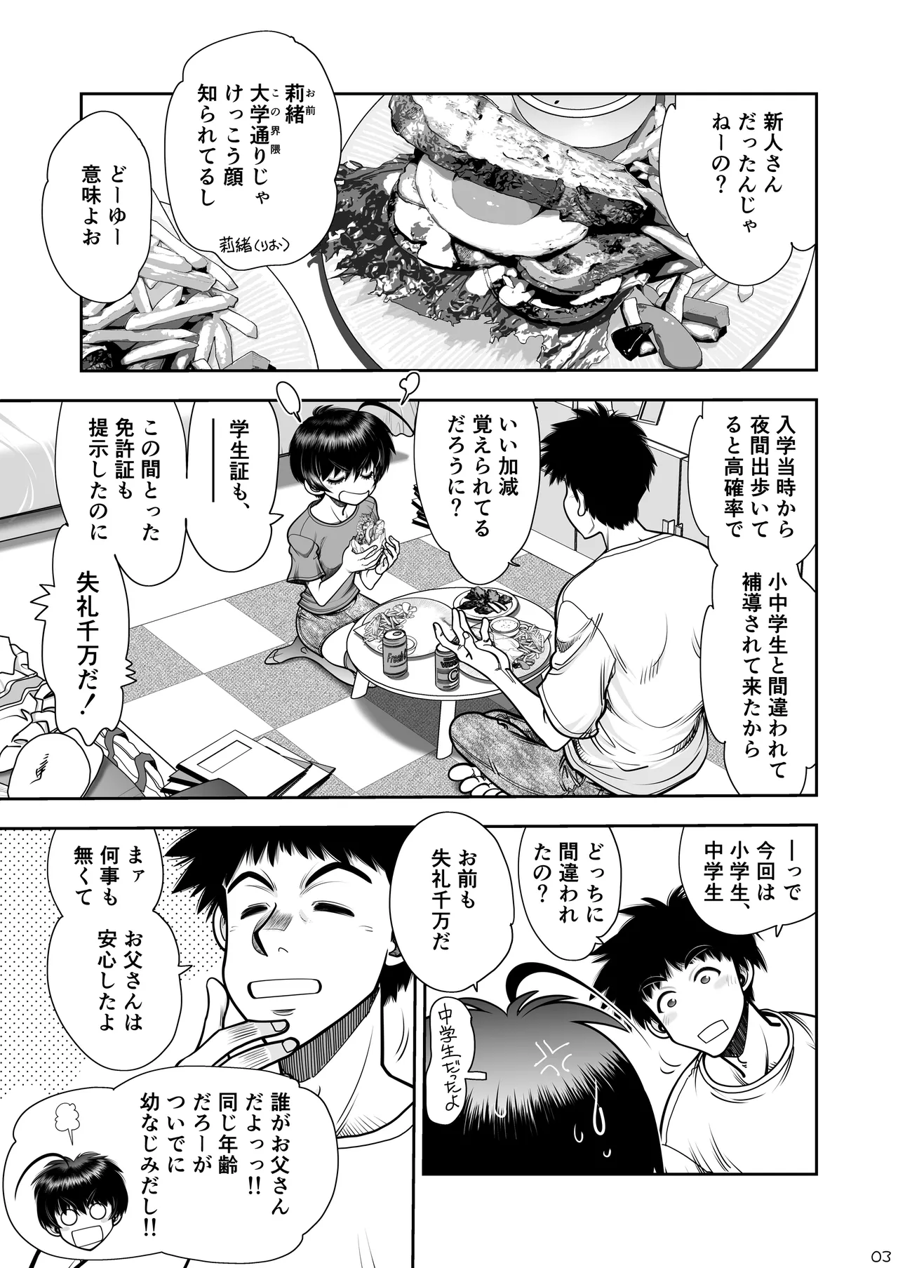 2人の関係はちーちんぷいぷい Page.4