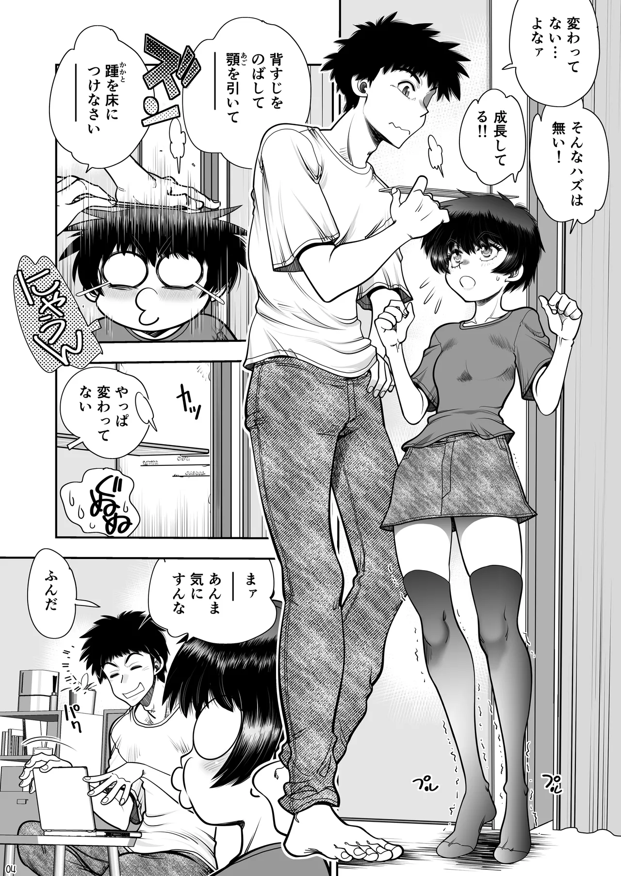 2人の関係はちーちんぷいぷい Page.5