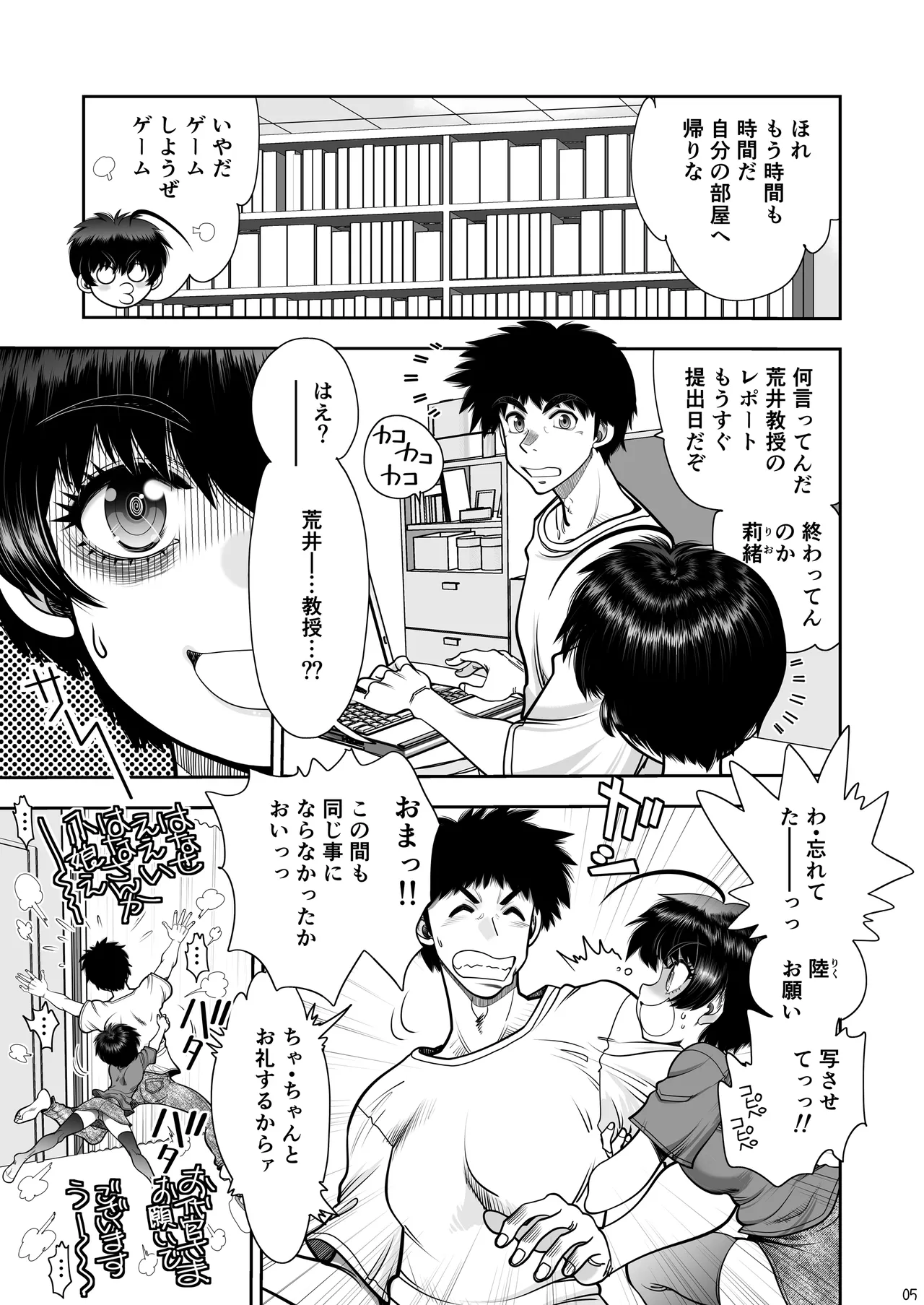 2人の関係はちーちんぷいぷい Page.6