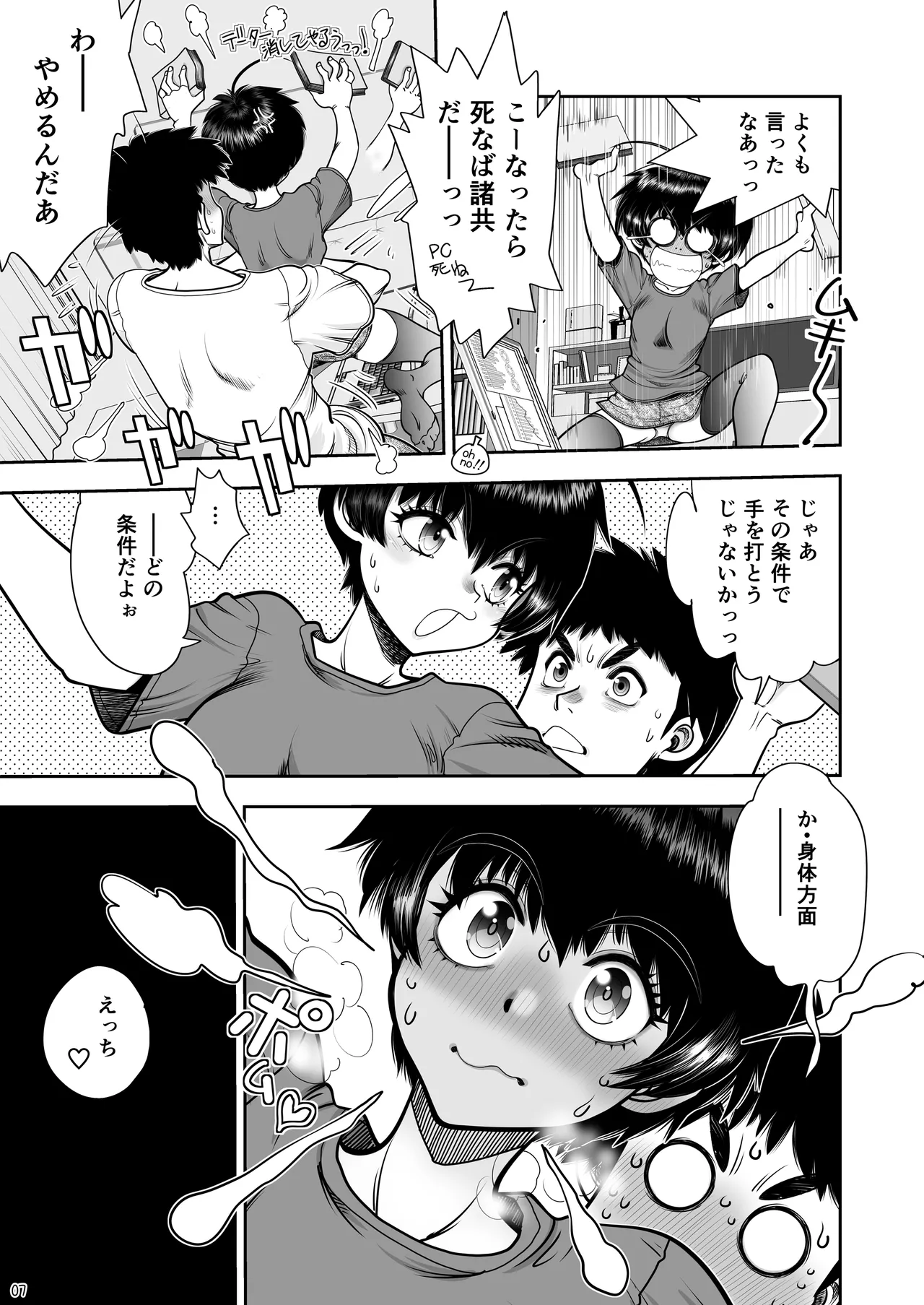 2人の関係はちーちんぷいぷい Page.8