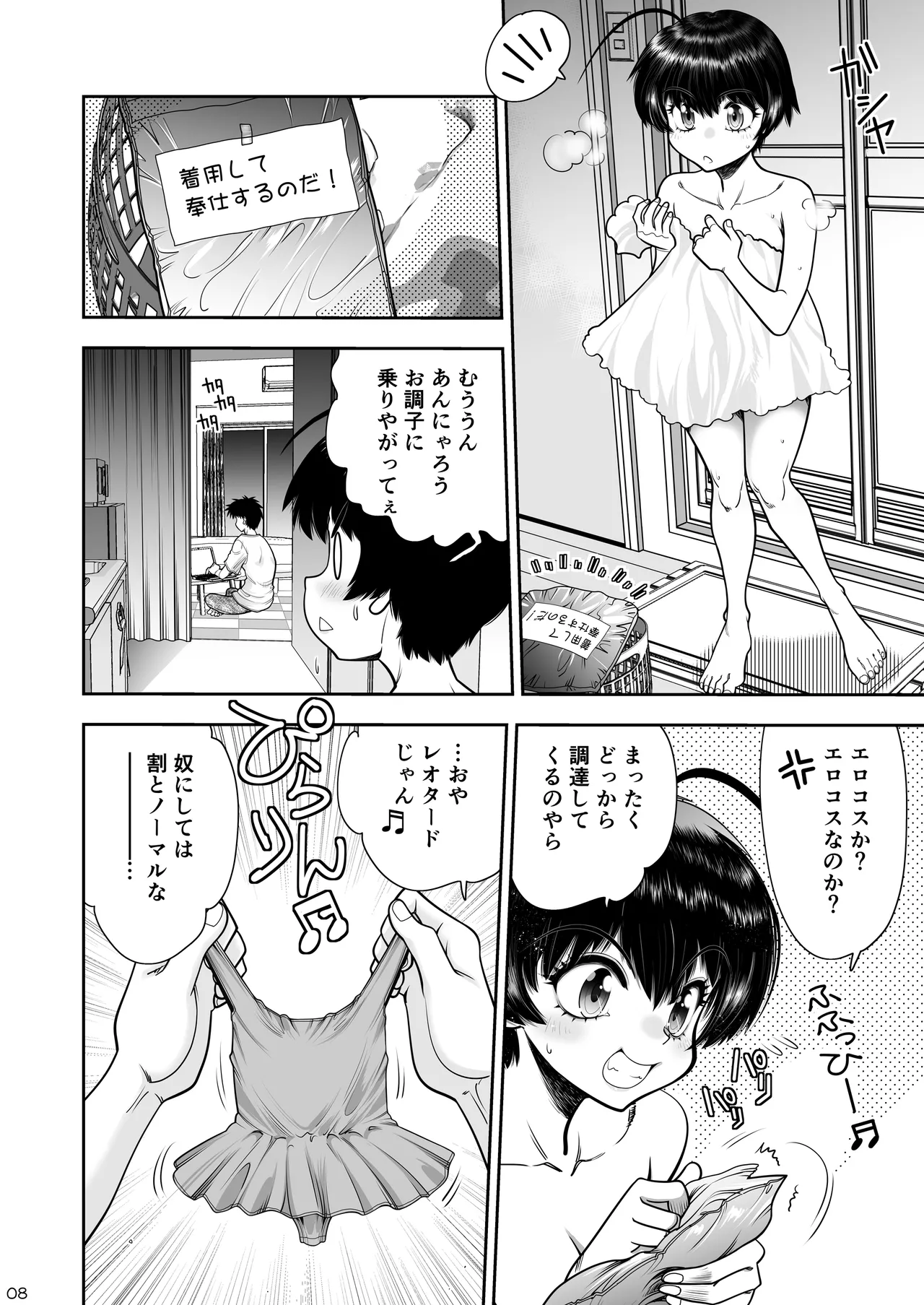 2人の関係はちーちんぷいぷい Page.9
