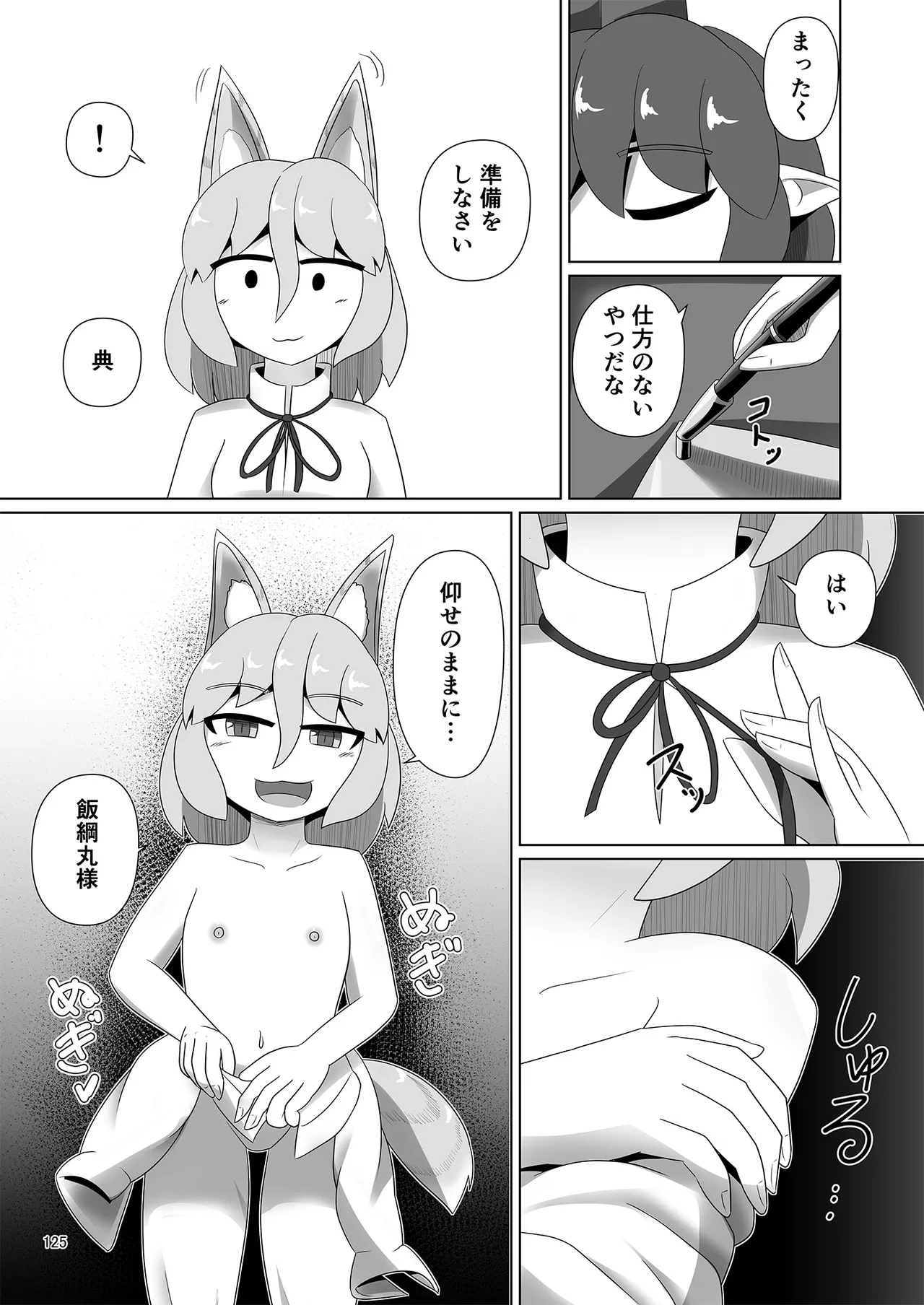 ドスケベフォックス菅牧典合同 Page.122