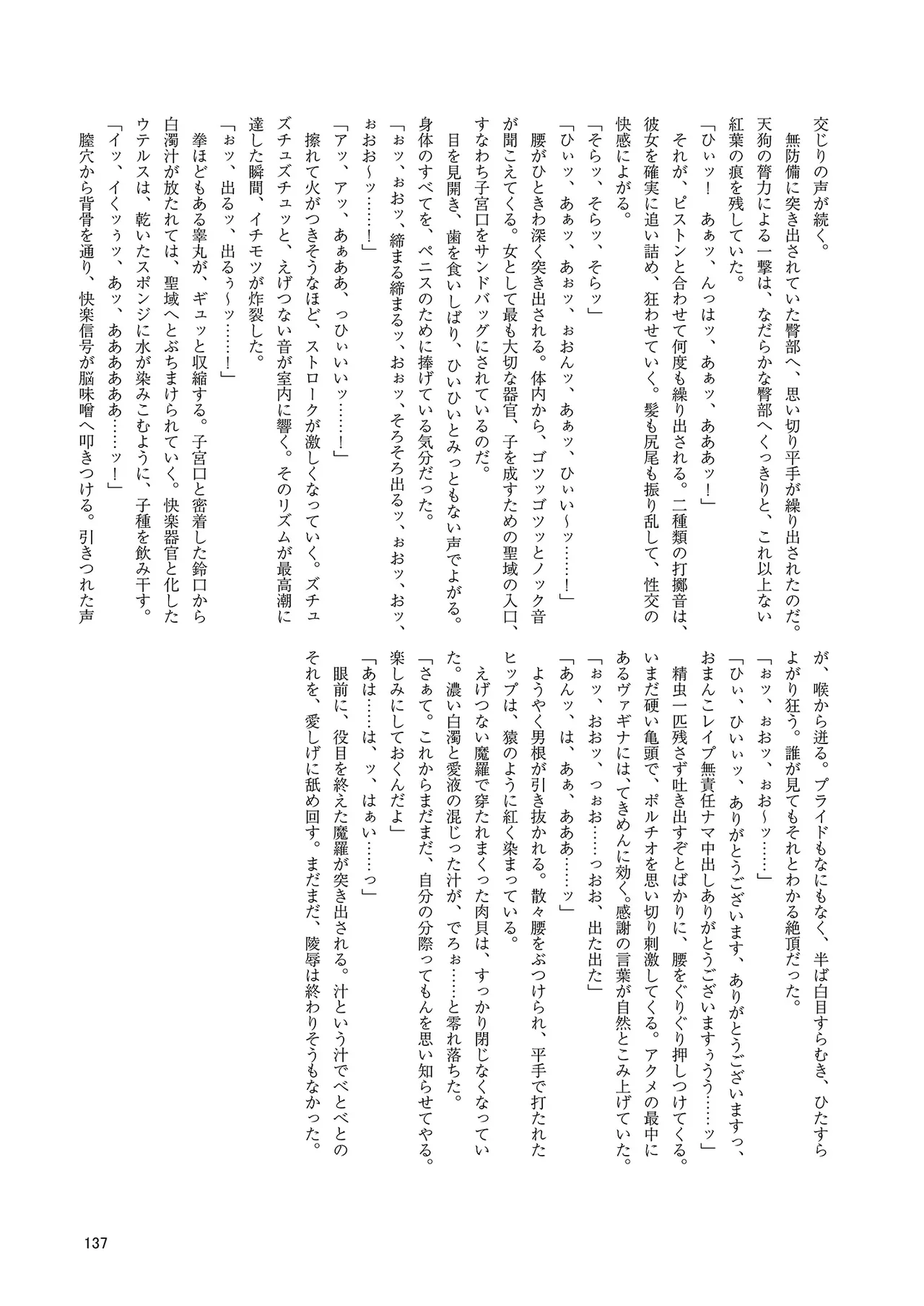 ドスケベフォックス菅牧典合同 Page.134