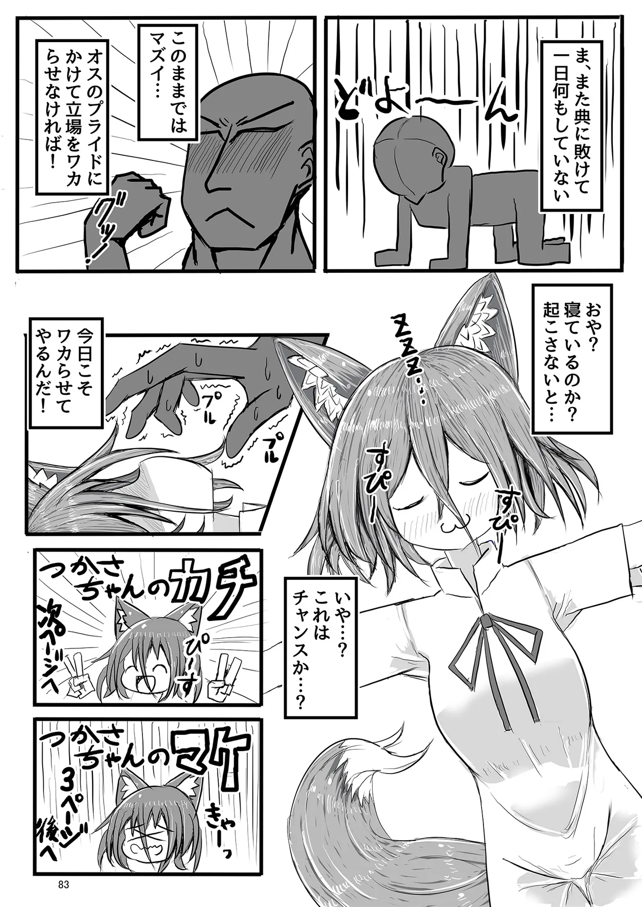 ドスケベフォックス菅牧典合同 Page.80
