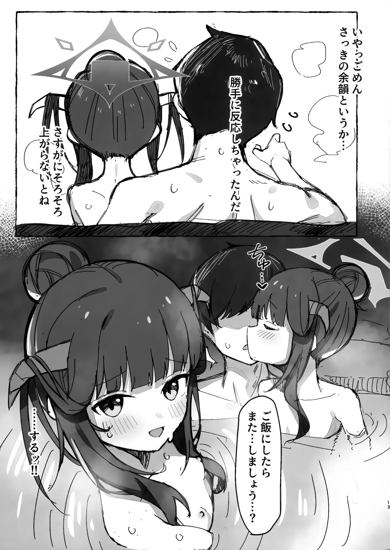 ツキダシ Page.12