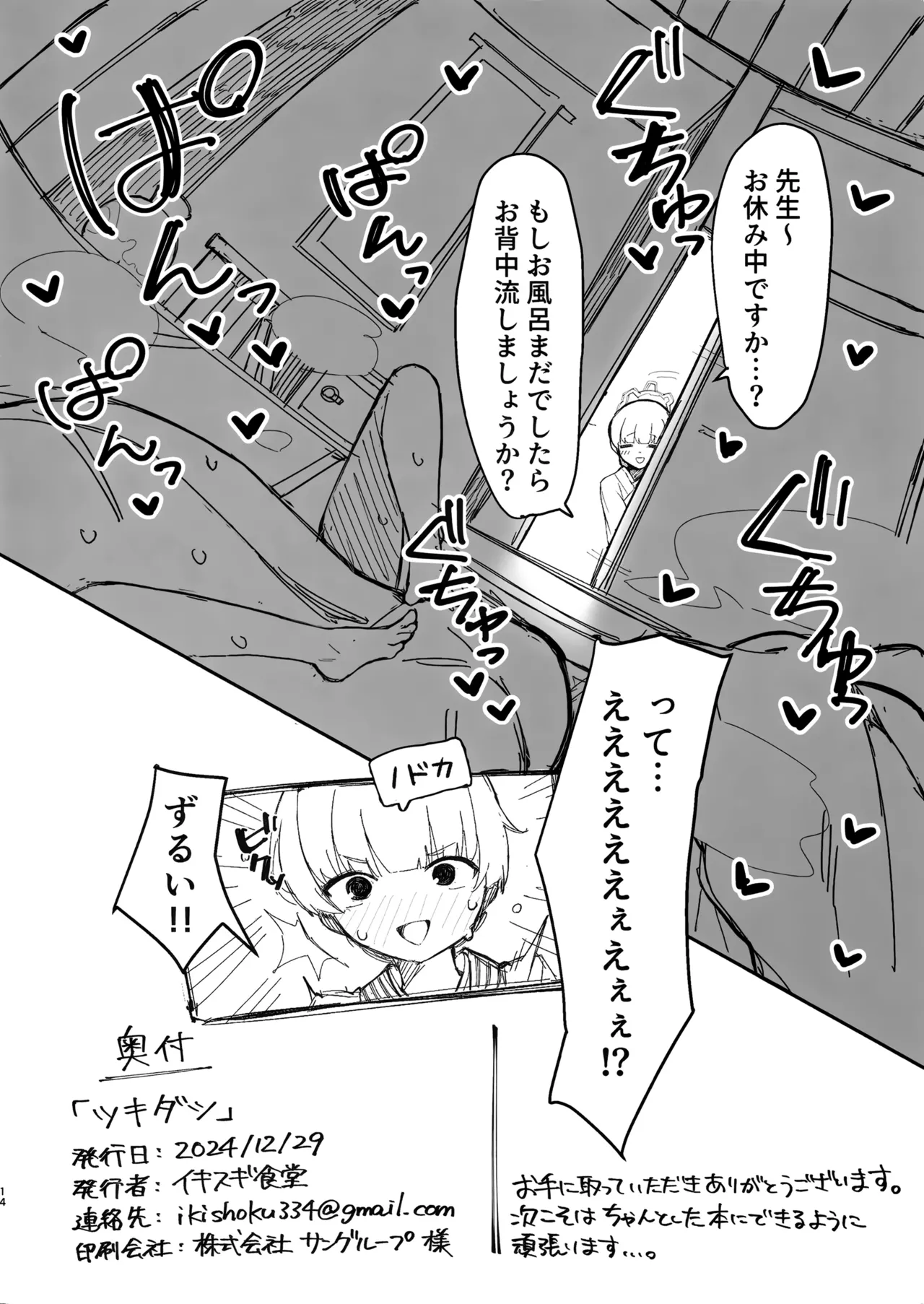 ツキダシ Page.13