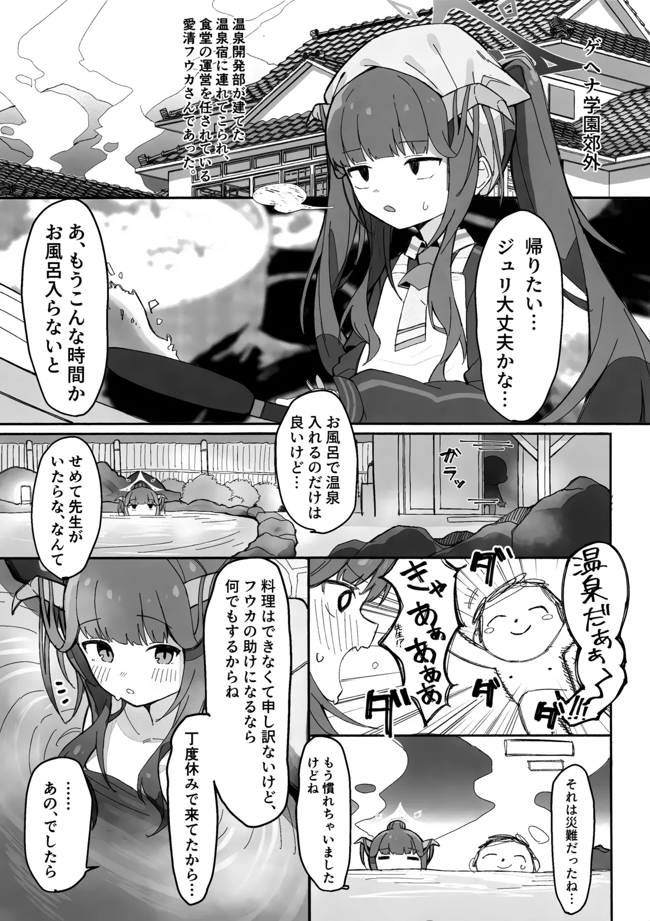ツキダシ Page.2