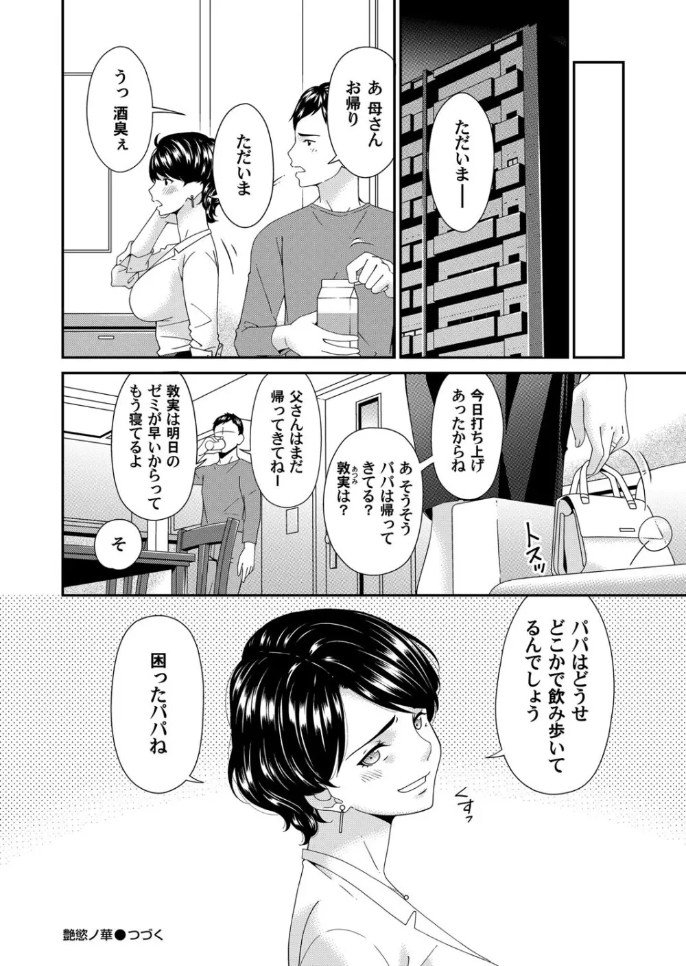 コミックマグナム Vol.195 Page.131