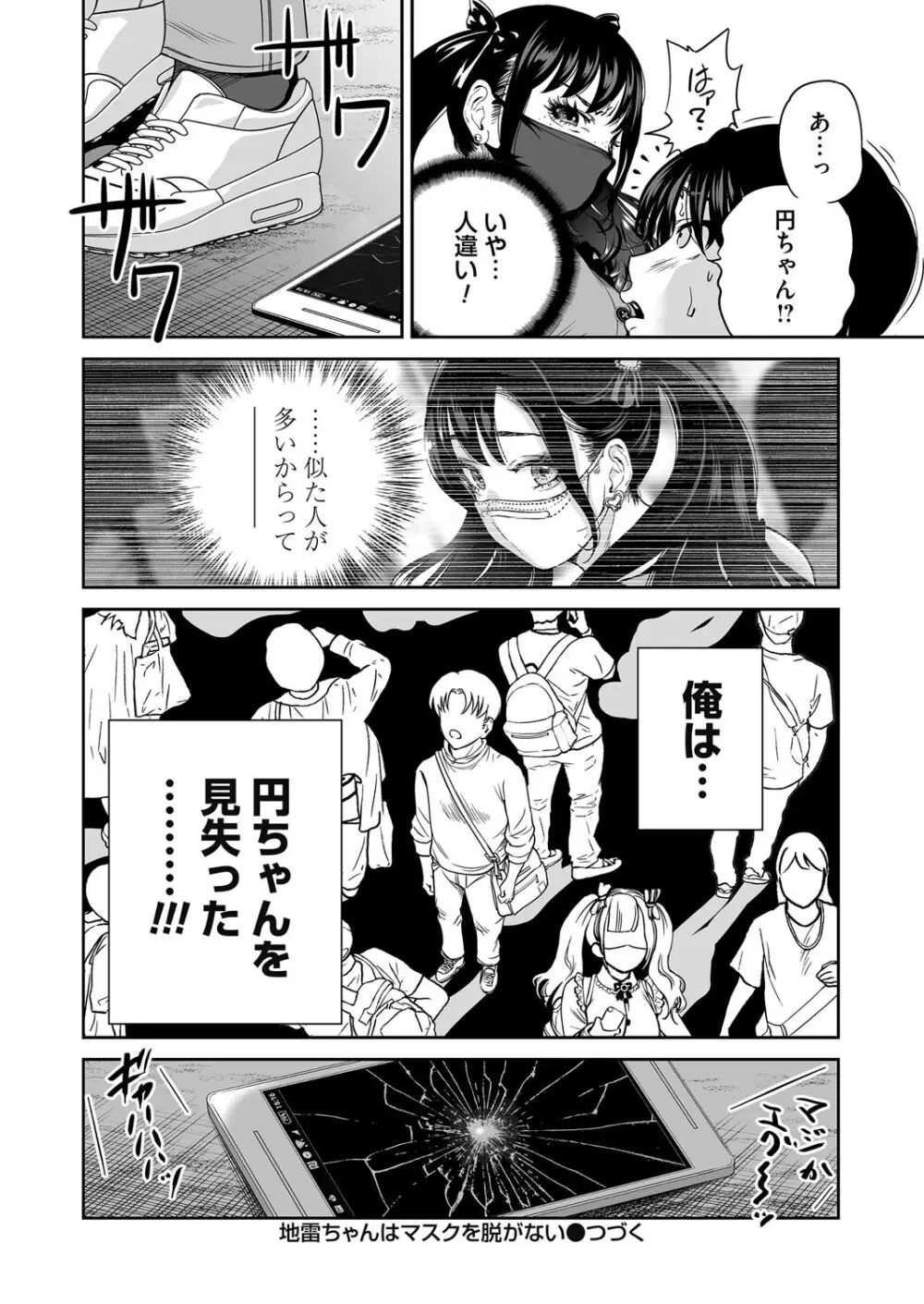 コミックマグナム Vol.195 Page.33