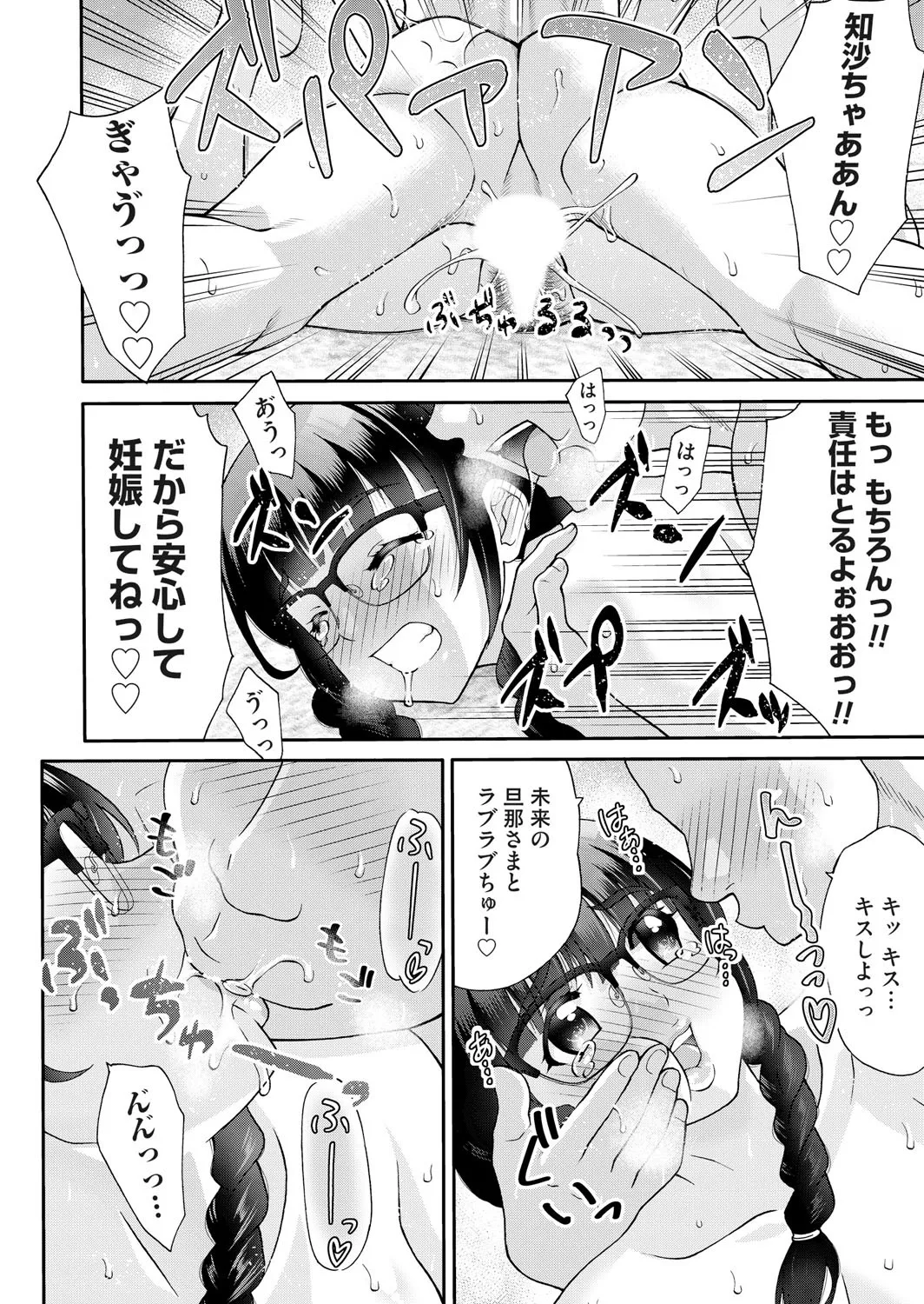 コミックマグナム Vol.195 Page.73