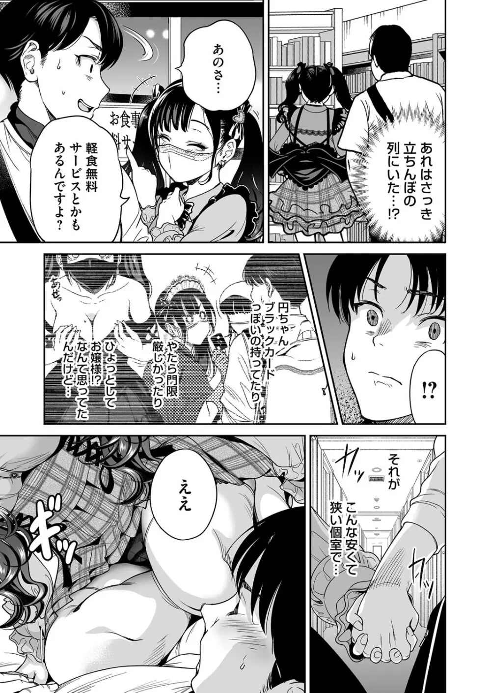 コミックマグナム Vol.195 Page.8
