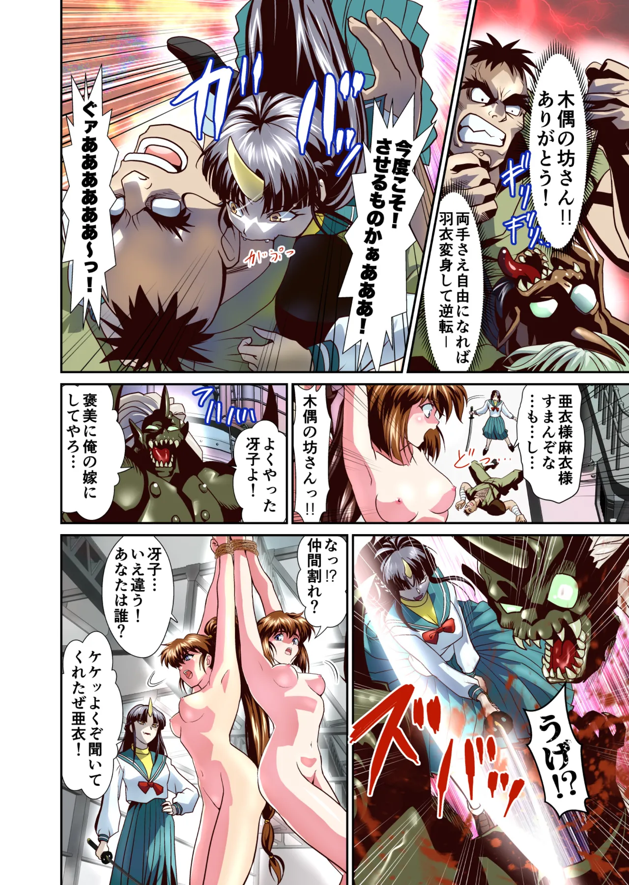 ザコ鬼が過去に転生して天敵の双子巫女に逆転リベンジ！フルカラー版 Page.6