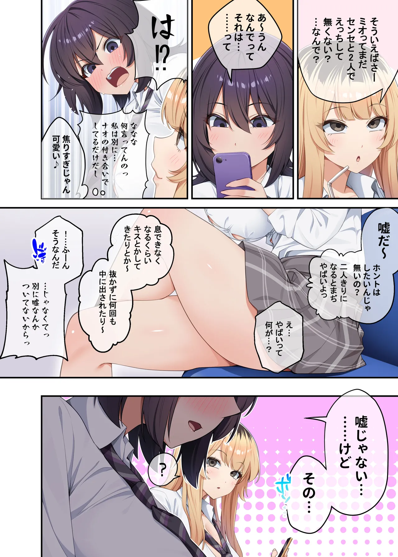 家庭教師として居候したはずが、エロいギャル達とセックスばかりしています。3 Page.11
