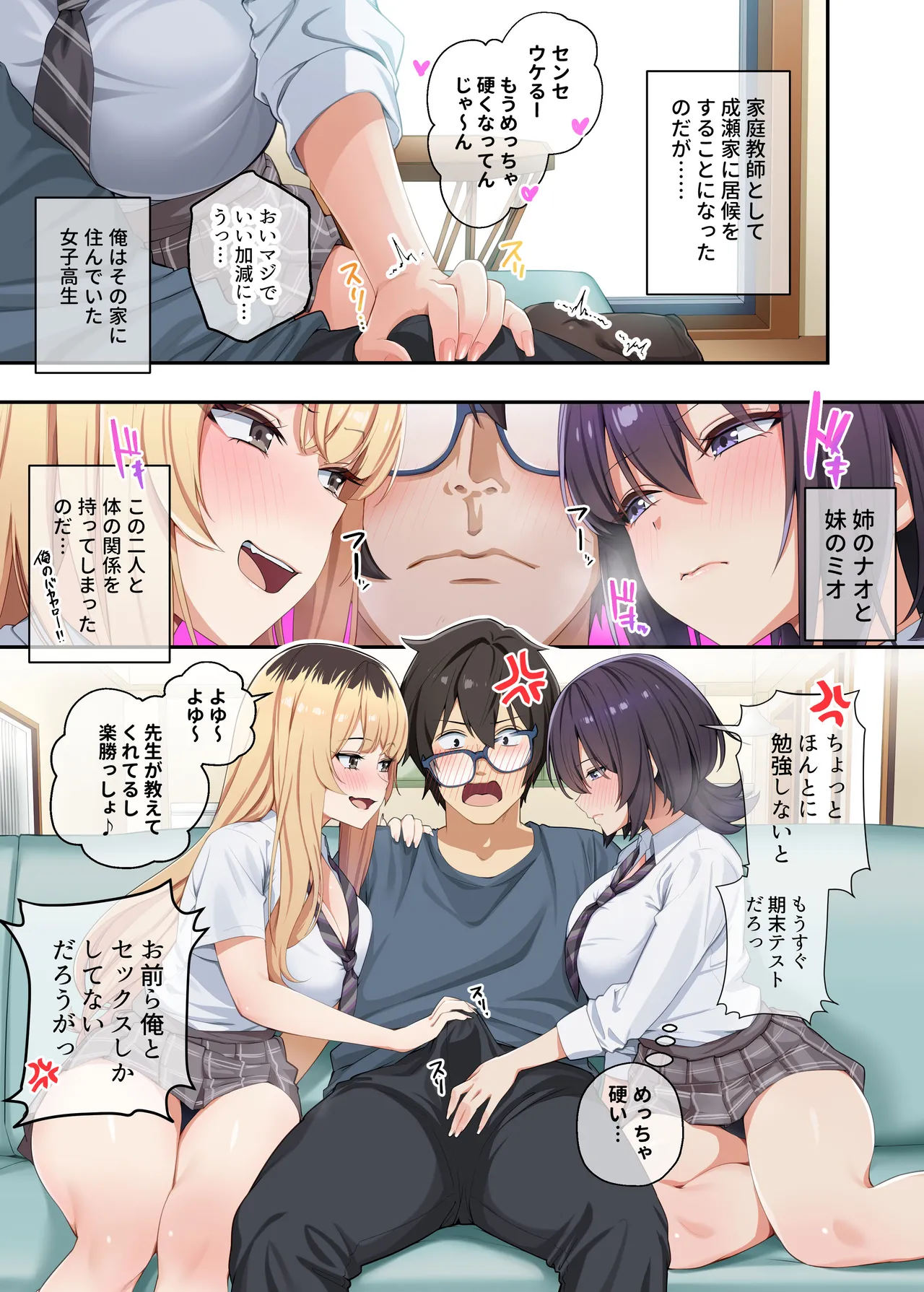 家庭教師として居候したはずが、エロいギャル達とセックスばかりしています。3 Page.2