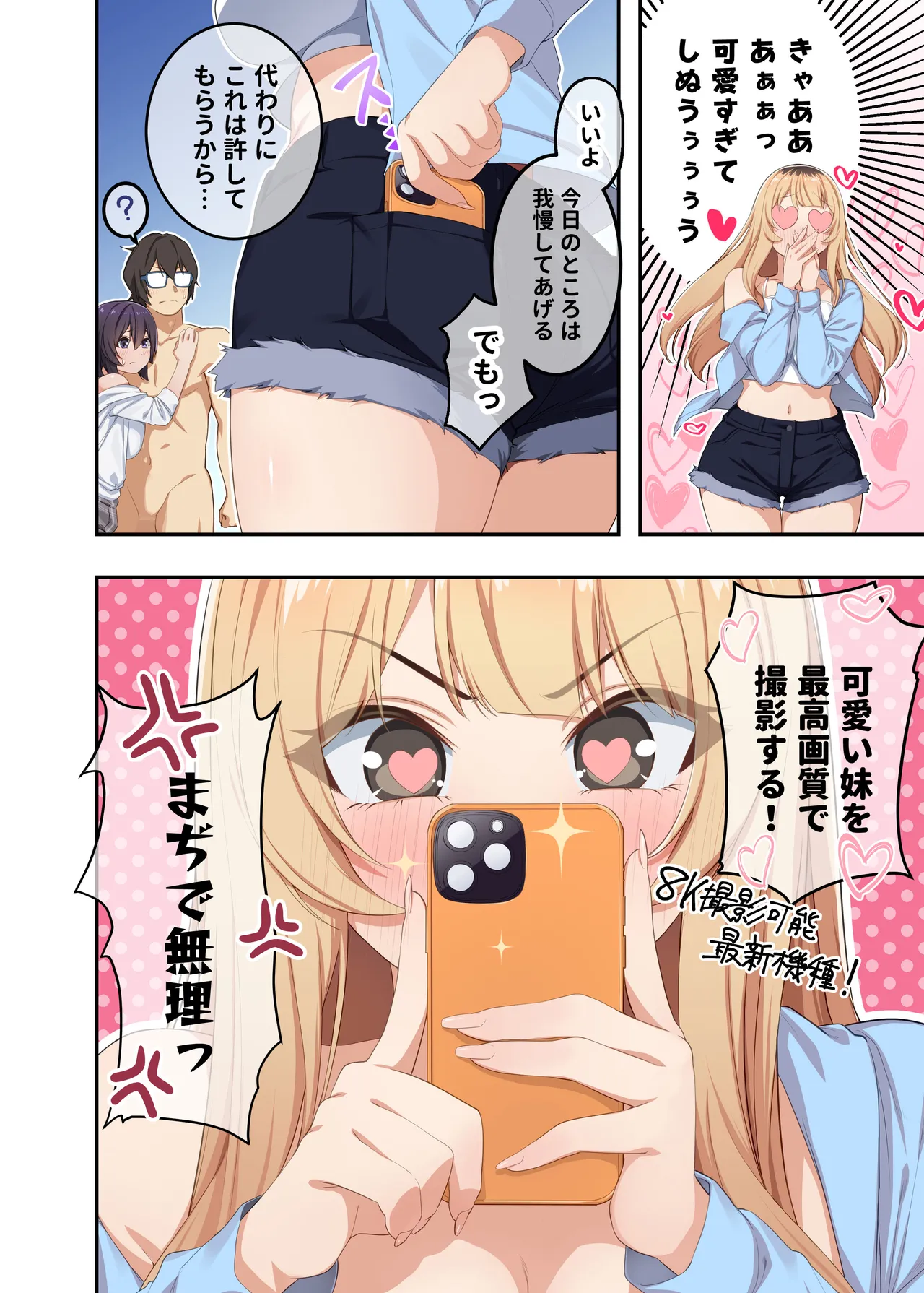 家庭教師として居候したはずが、エロいギャル達とセックスばかりしています。3 Page.40