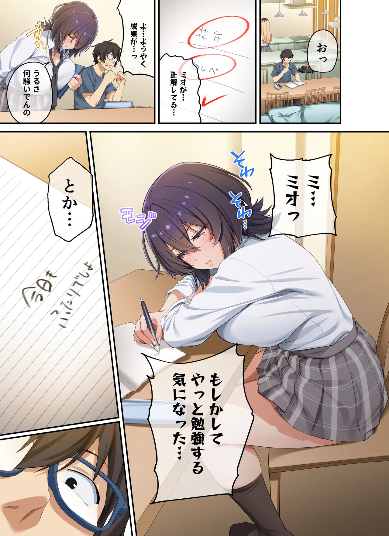 家庭教師として居候したはずが、エロいギャル達とセックスばかりしています。3 Page.53