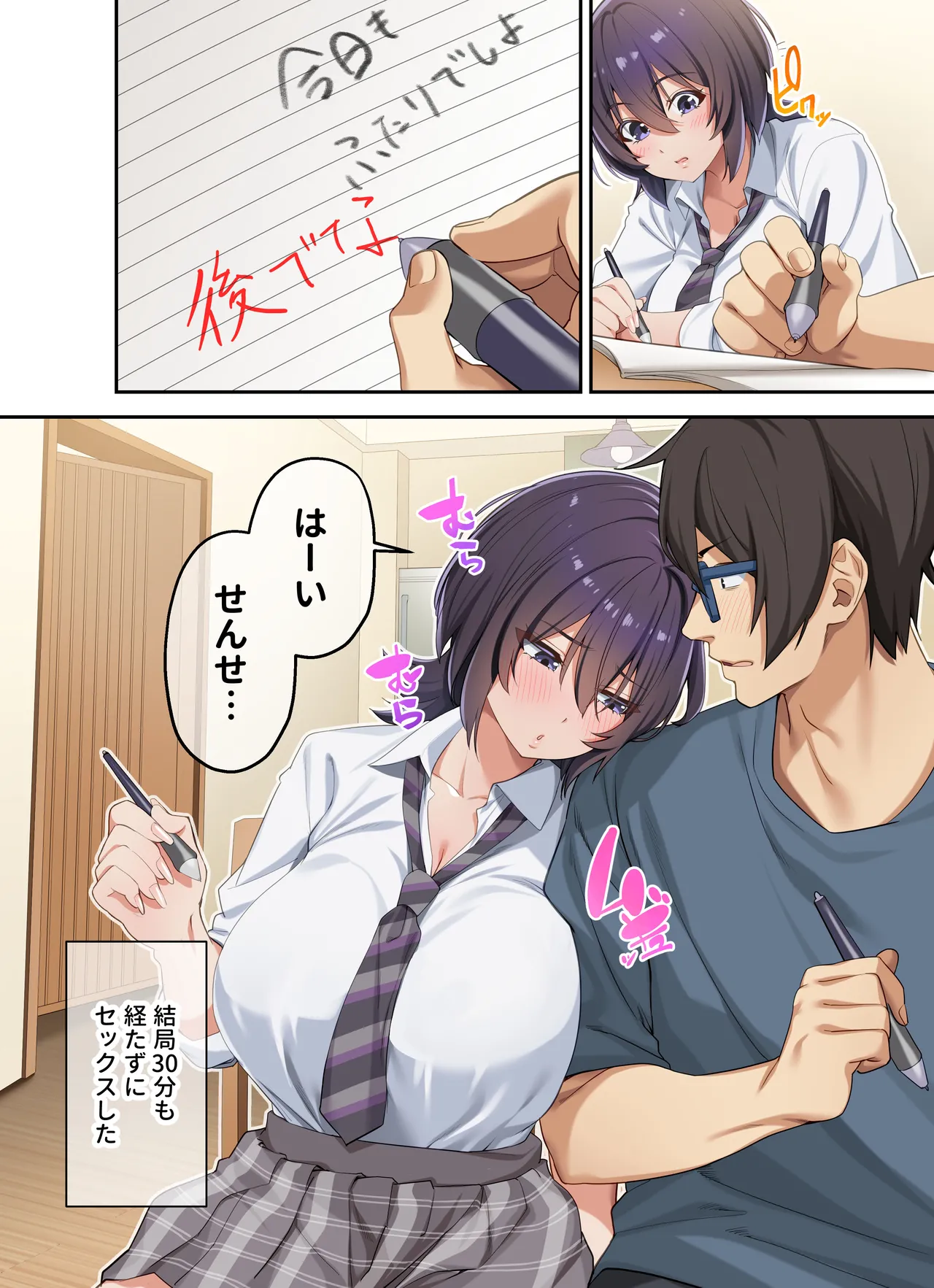 家庭教師として居候したはずが、エロいギャル達とセックスばかりしています。3 Page.54