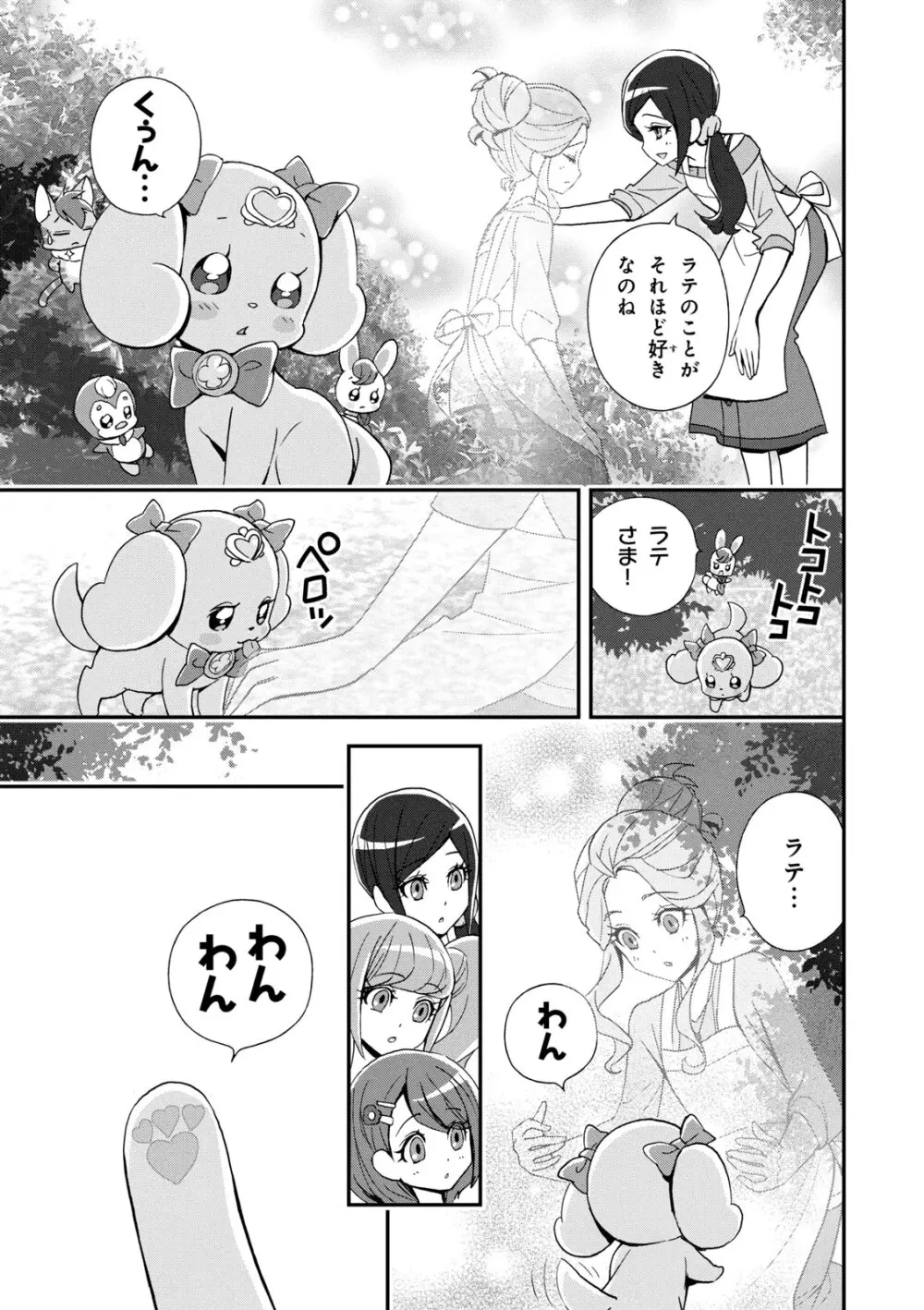 ヒーリングっど プリキュア（２）プリキュアコレクション Page.10
