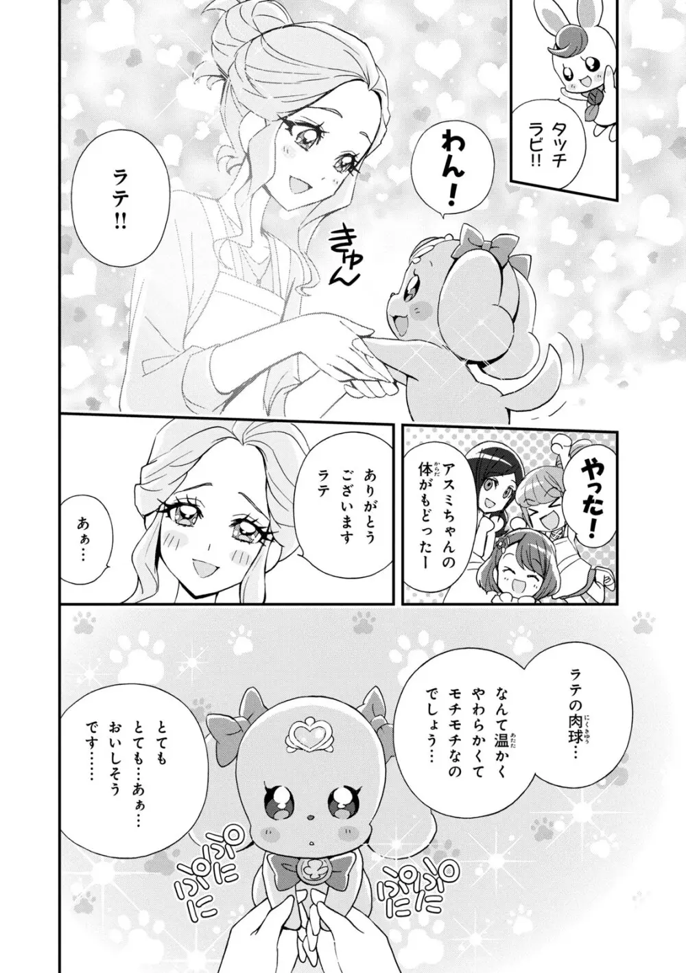 ヒーリングっど プリキュア（２）プリキュアコレクション Page.11