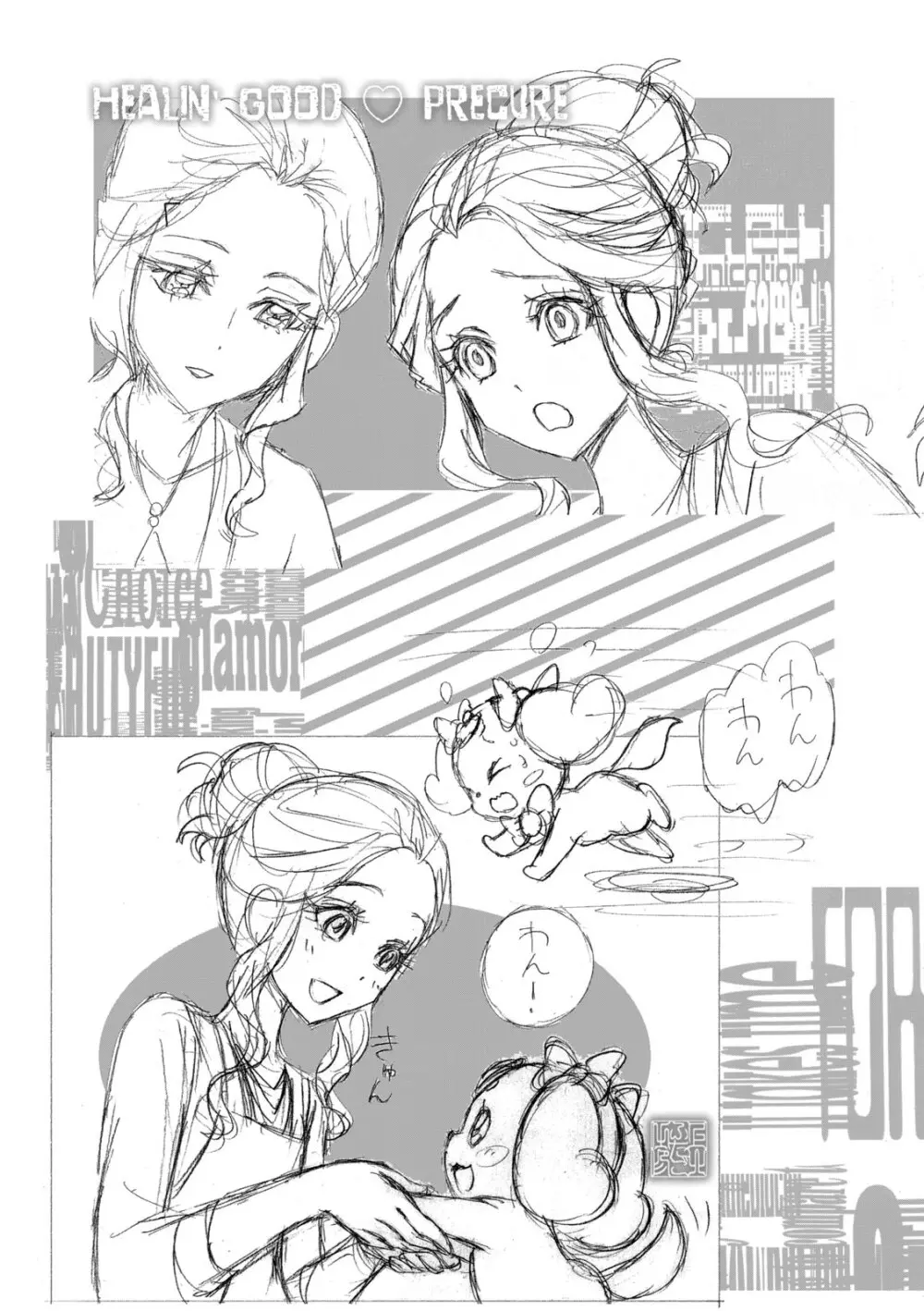 ヒーリングっど プリキュア（２）プリキュアコレクション Page.14