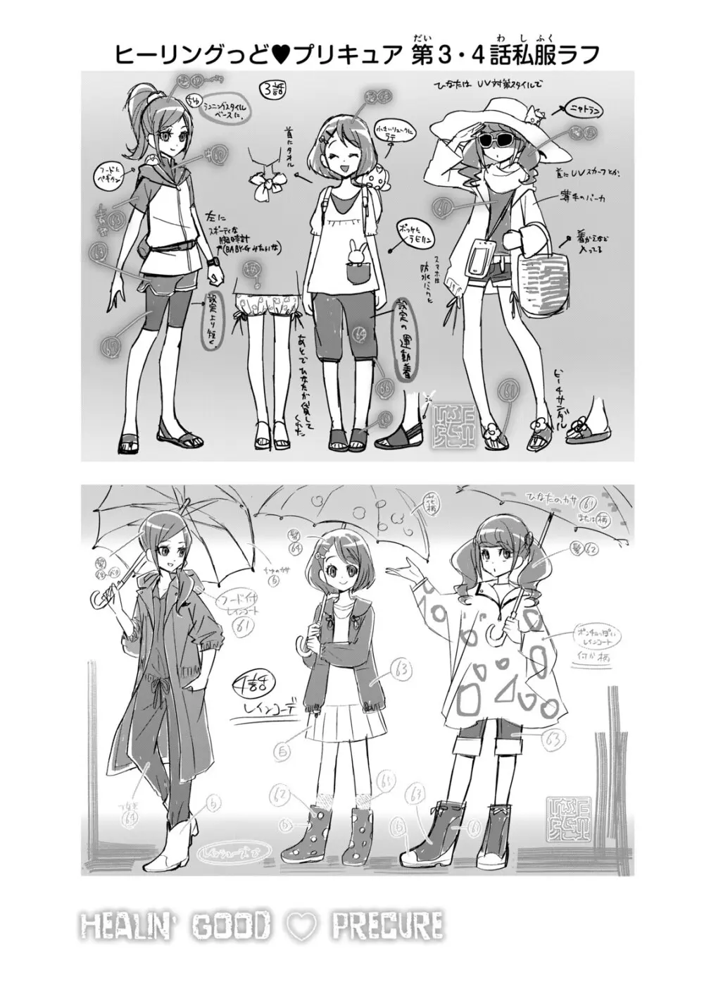 ヒーリングっど プリキュア（２）プリキュアコレクション Page.15