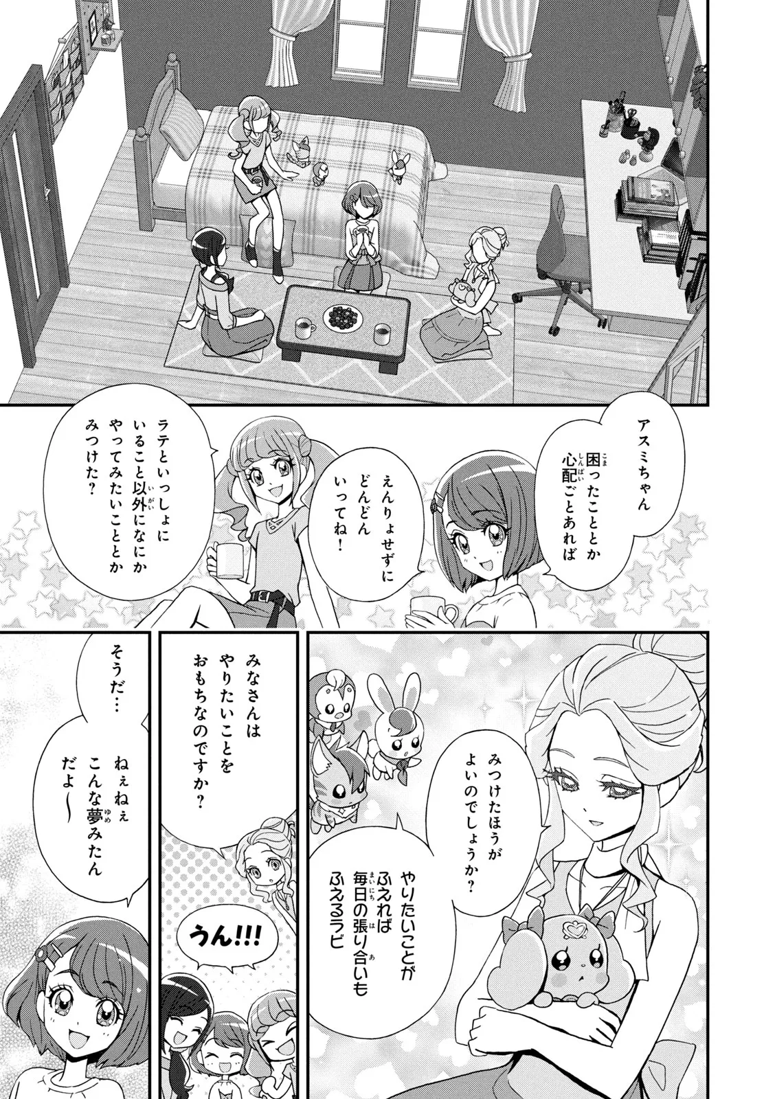 ヒーリングっど プリキュア（２）プリキュアコレクション Page.16