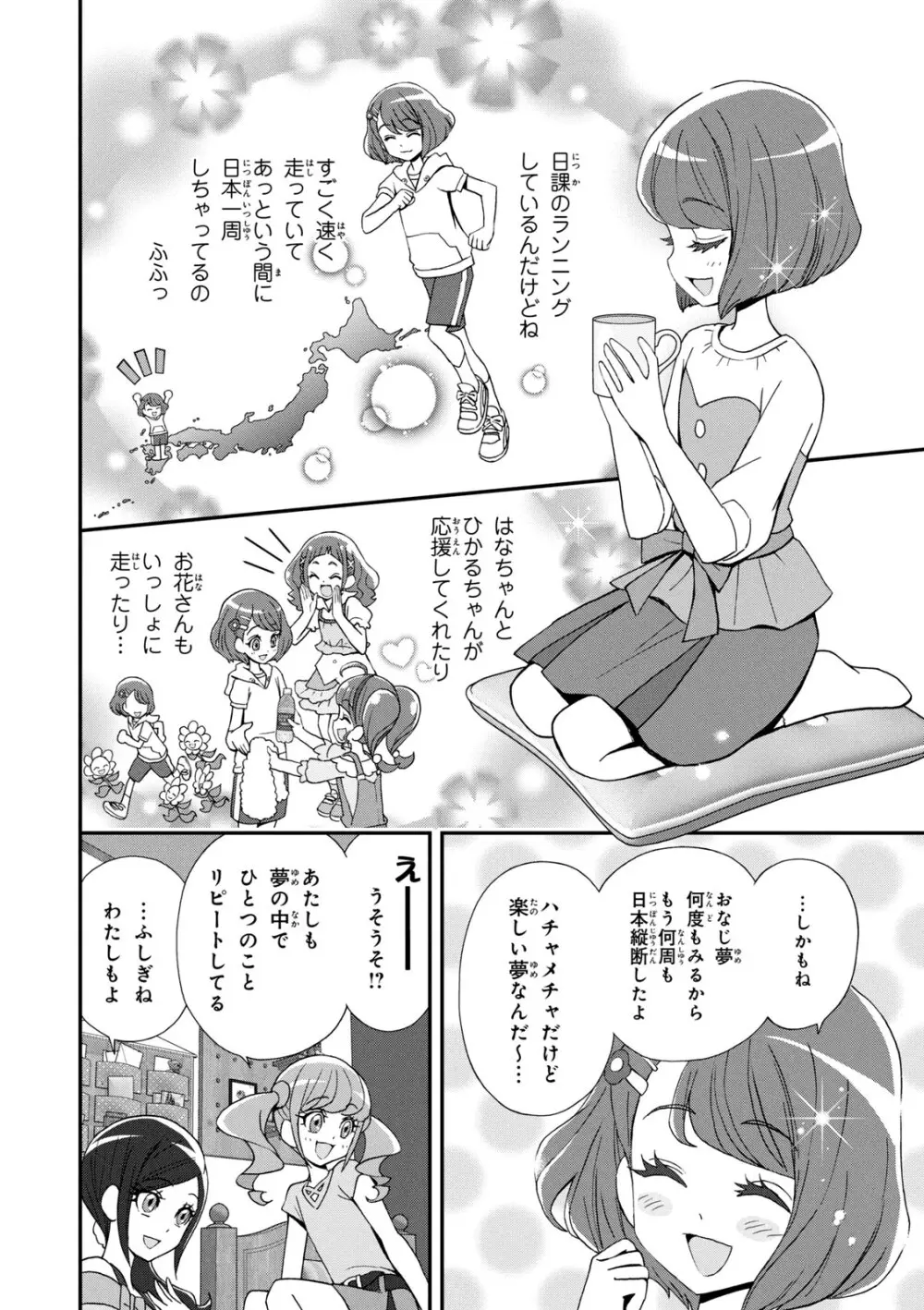 ヒーリングっど プリキュア（２）プリキュアコレクション Page.17