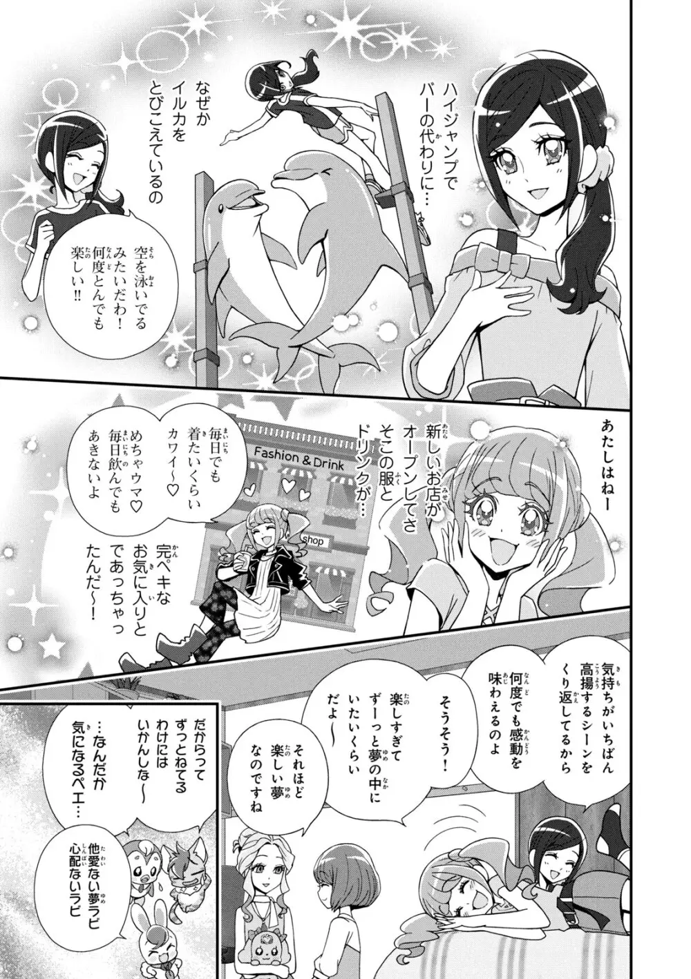 ヒーリングっど プリキュア（２）プリキュアコレクション Page.18