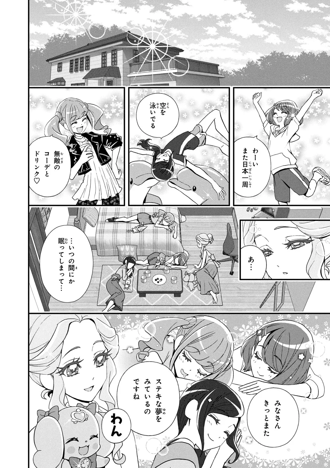 ヒーリングっど プリキュア（２）プリキュアコレクション Page.19