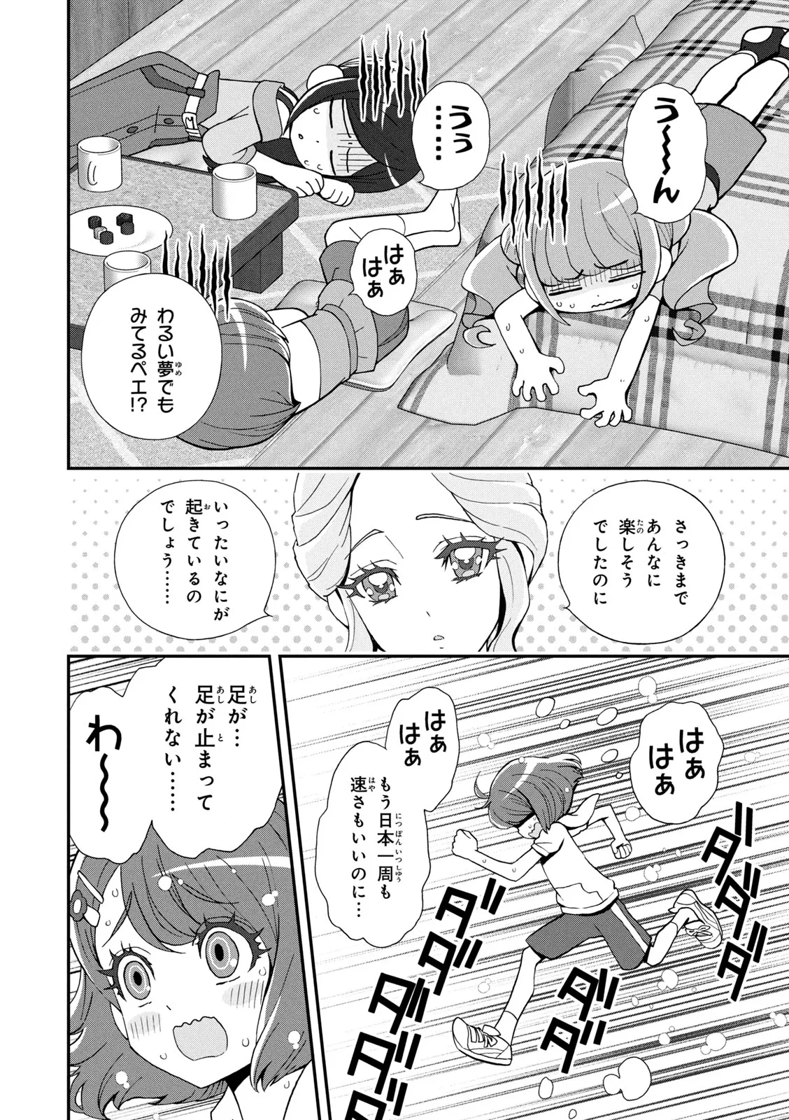 ヒーリングっど プリキュア（２）プリキュアコレクション Page.21
