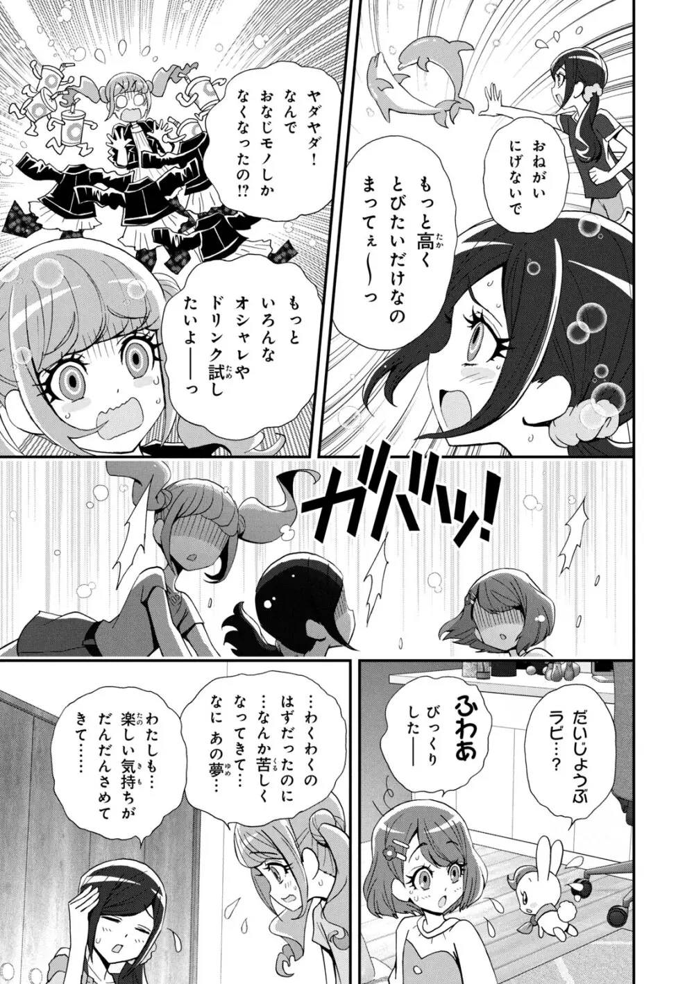 ヒーリングっど プリキュア（２）プリキュアコレクション Page.22