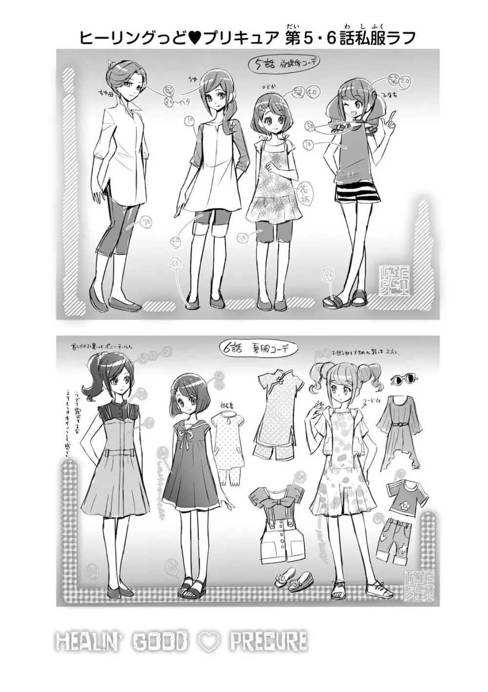 ヒーリングっど プリキュア（２）プリキュアコレクション Page.27