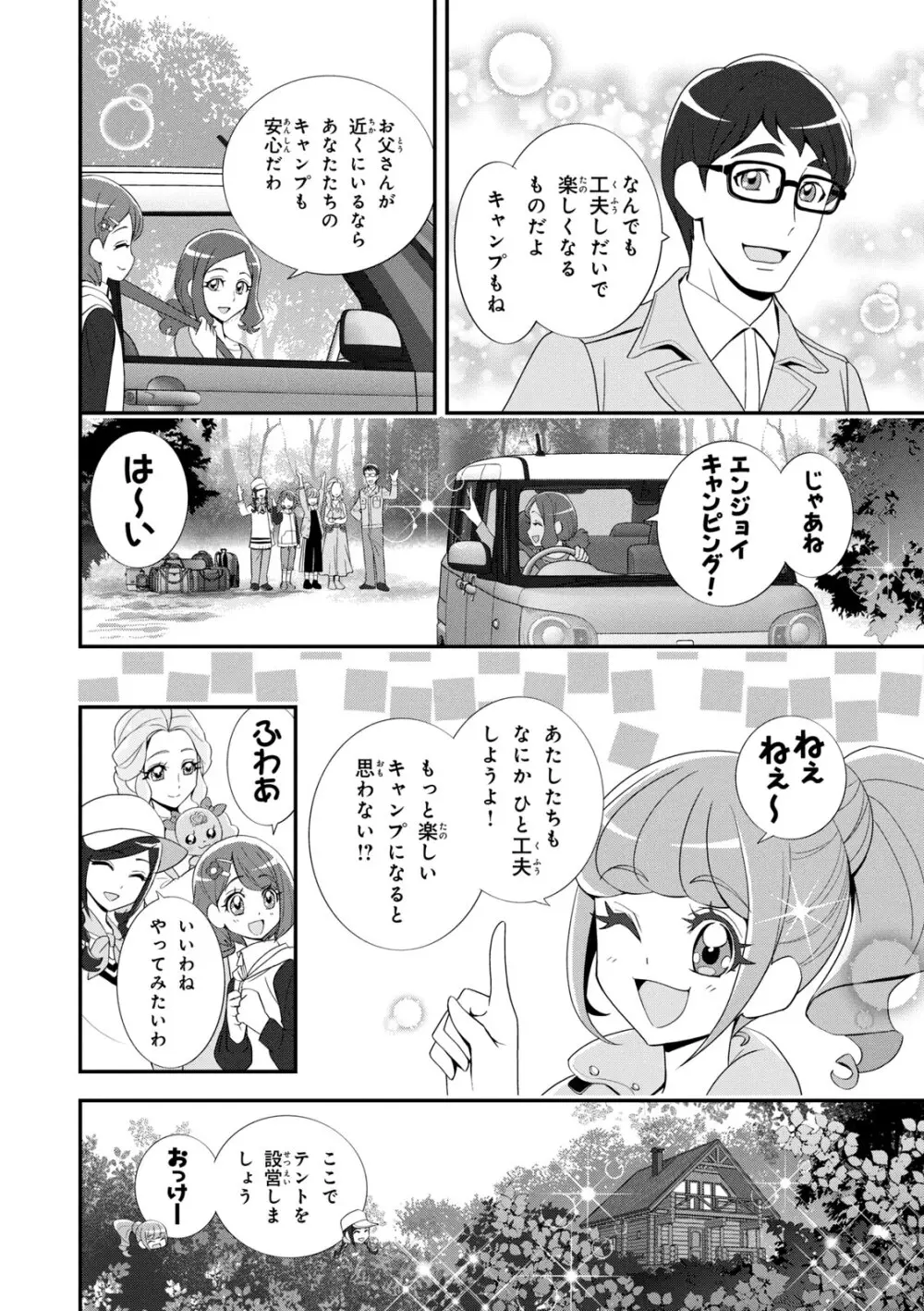 ヒーリングっど プリキュア（２）プリキュアコレクション Page.29