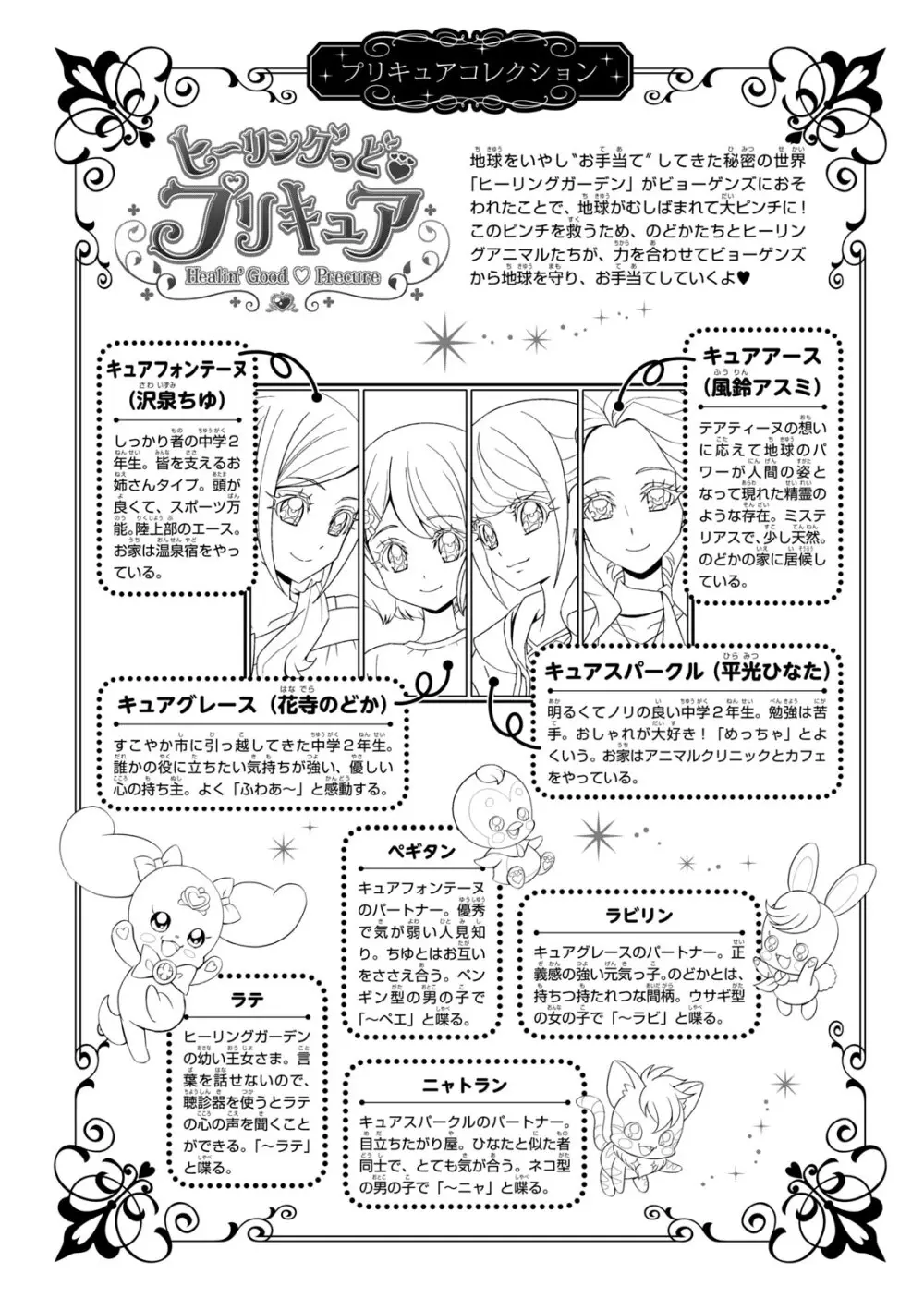 ヒーリングっど プリキュア（２）プリキュアコレクション Page.3