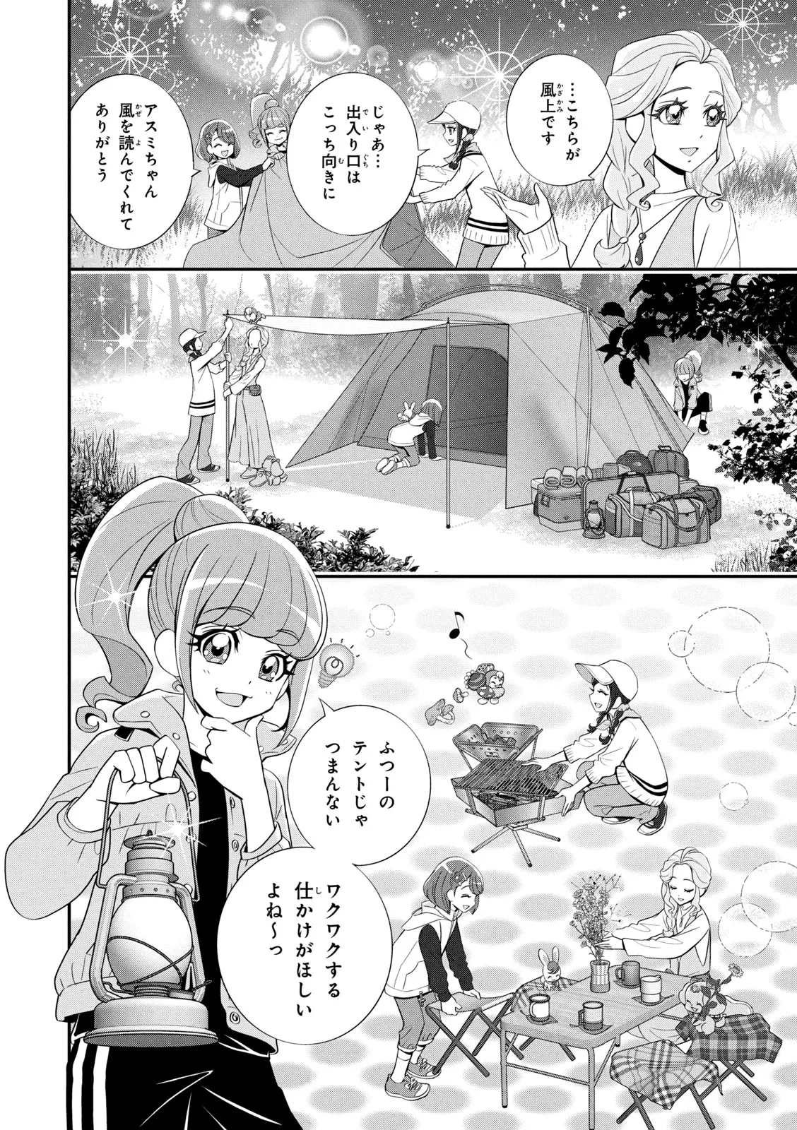 ヒーリングっど プリキュア（２）プリキュアコレクション Page.31