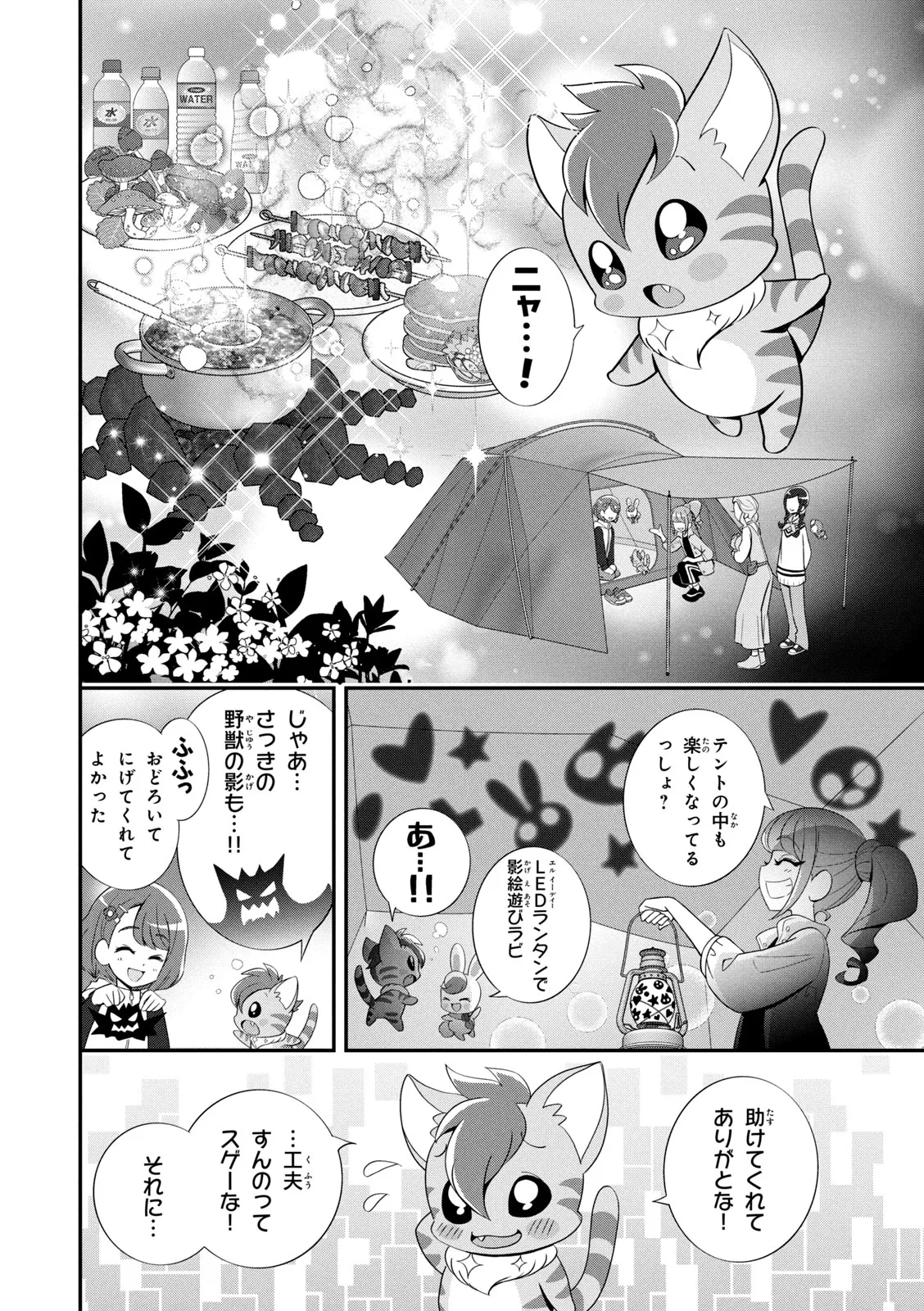 ヒーリングっど プリキュア（２）プリキュアコレクション Page.35