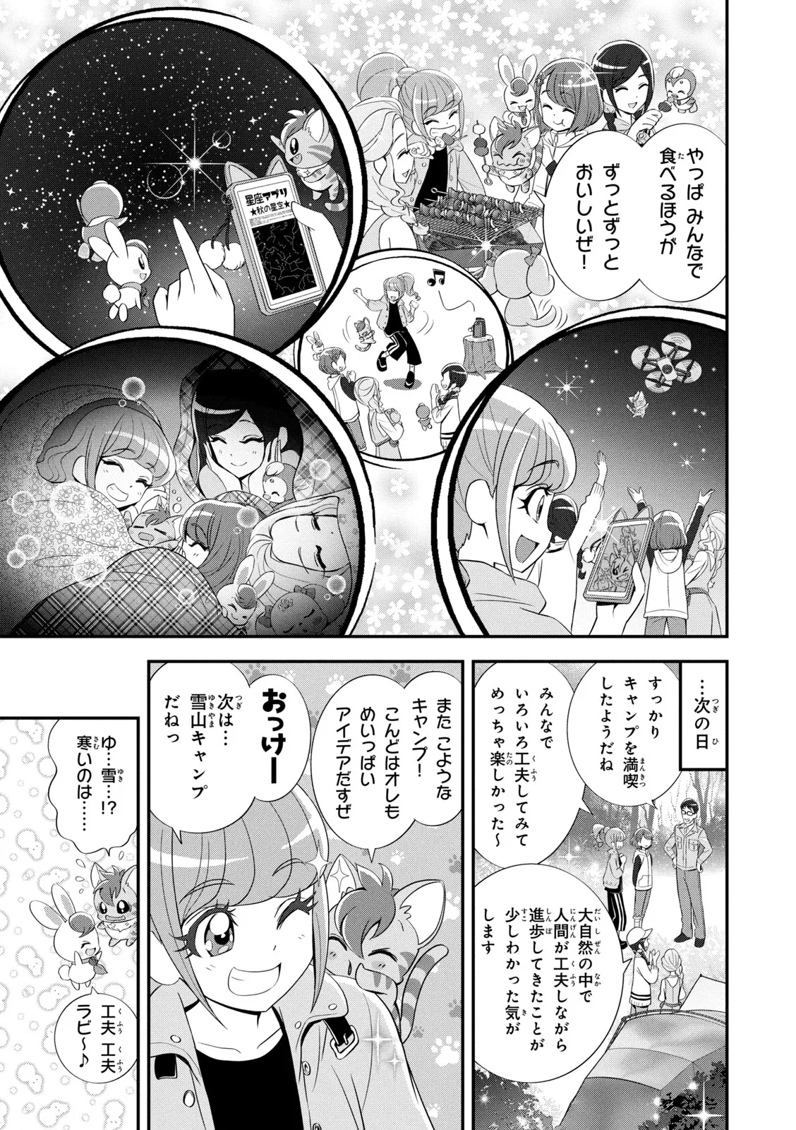 ヒーリングっど プリキュア（２）プリキュアコレクション Page.36