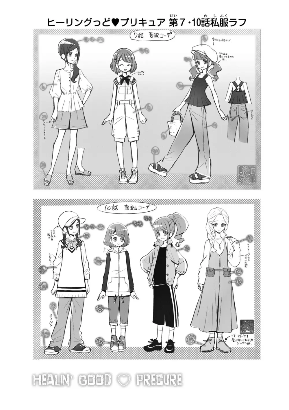 ヒーリングっど プリキュア（２）プリキュアコレクション Page.39