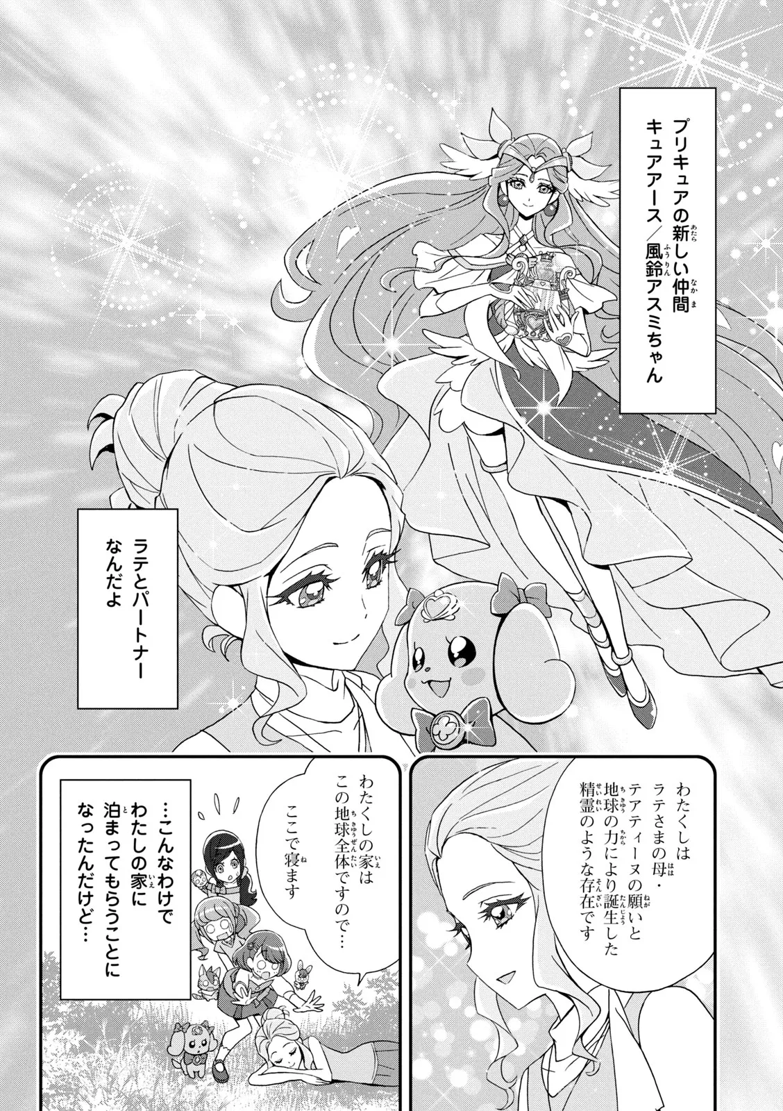 ヒーリングっど プリキュア（２）プリキュアコレクション Page.4